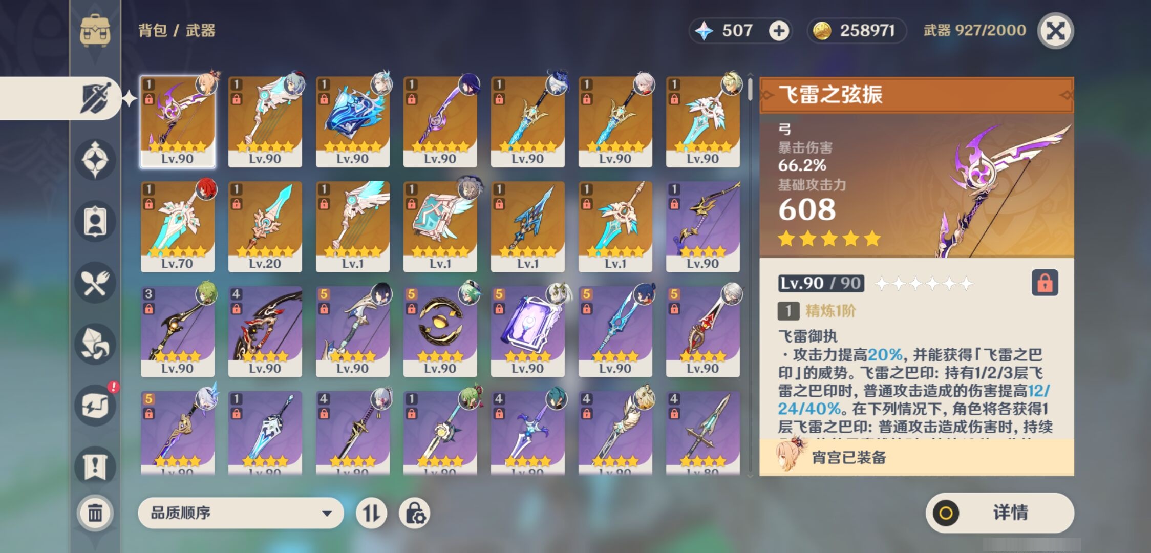 YSMK310677原神账号详情图4 YSMK310677原神账号详情图4