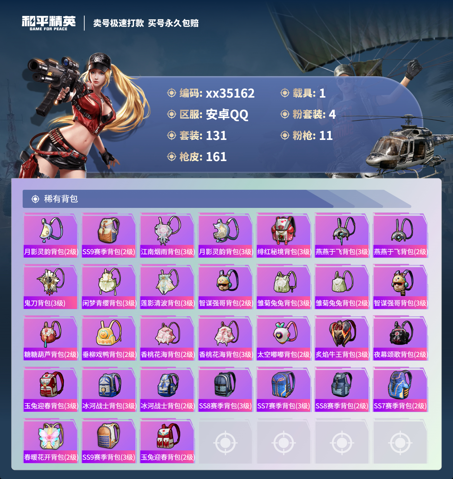 HPMK3316926和平精英账号详情图6 HPMK3316926和平精英账号详情图6