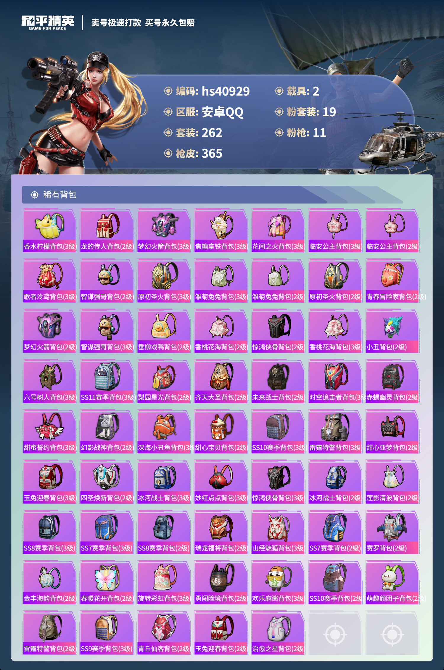 HPSJ3320106和平精英账号详情图13