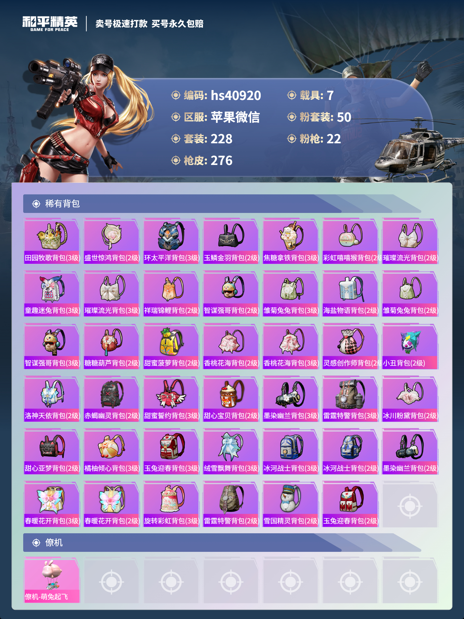 HPSJ3316460和平精英账号详情图13 HPSJ3316460和平精英账号详情图13