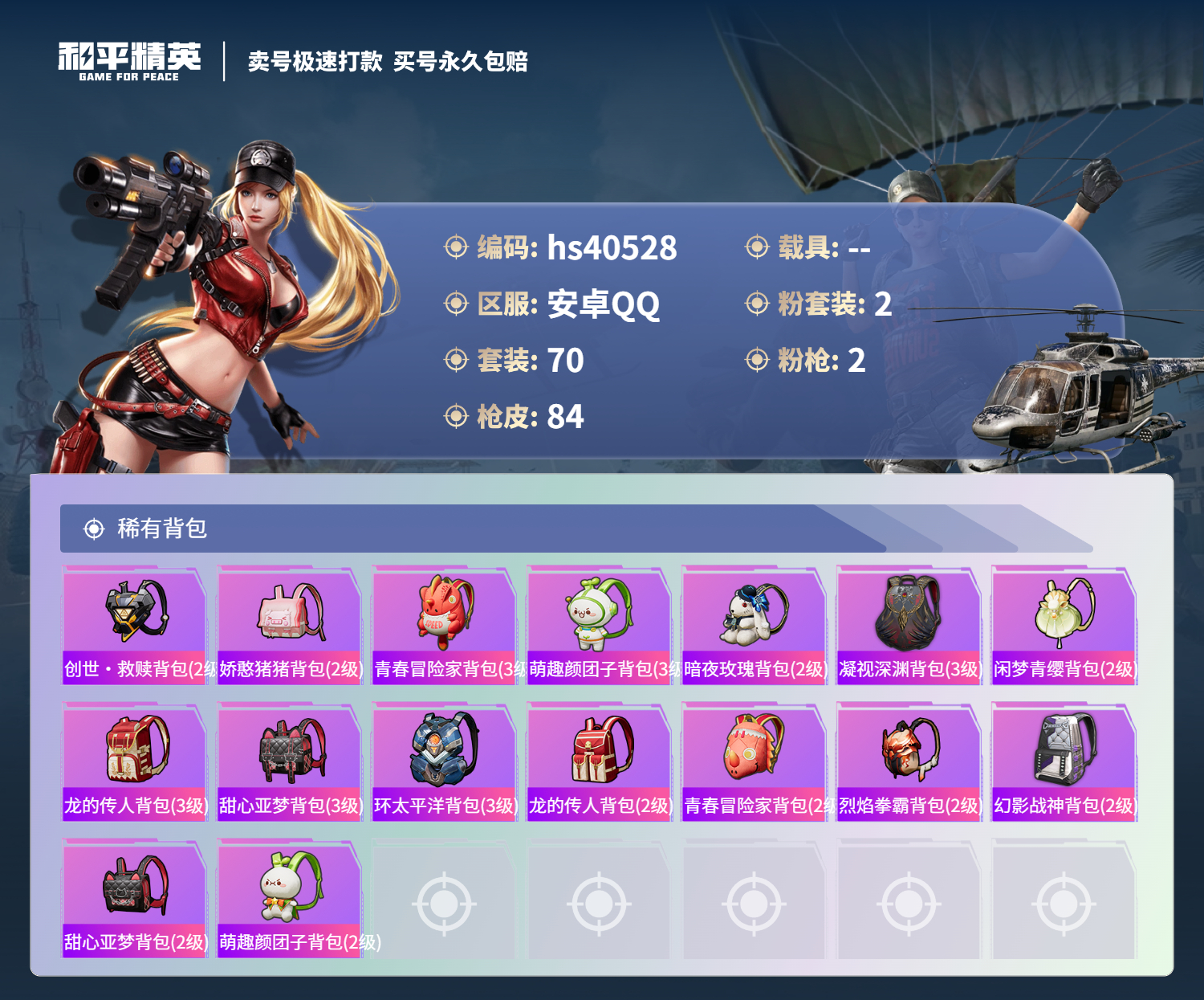 HPSJ3316346和平精英账号详情图7 HPSJ3316346和平精英账号详情图7