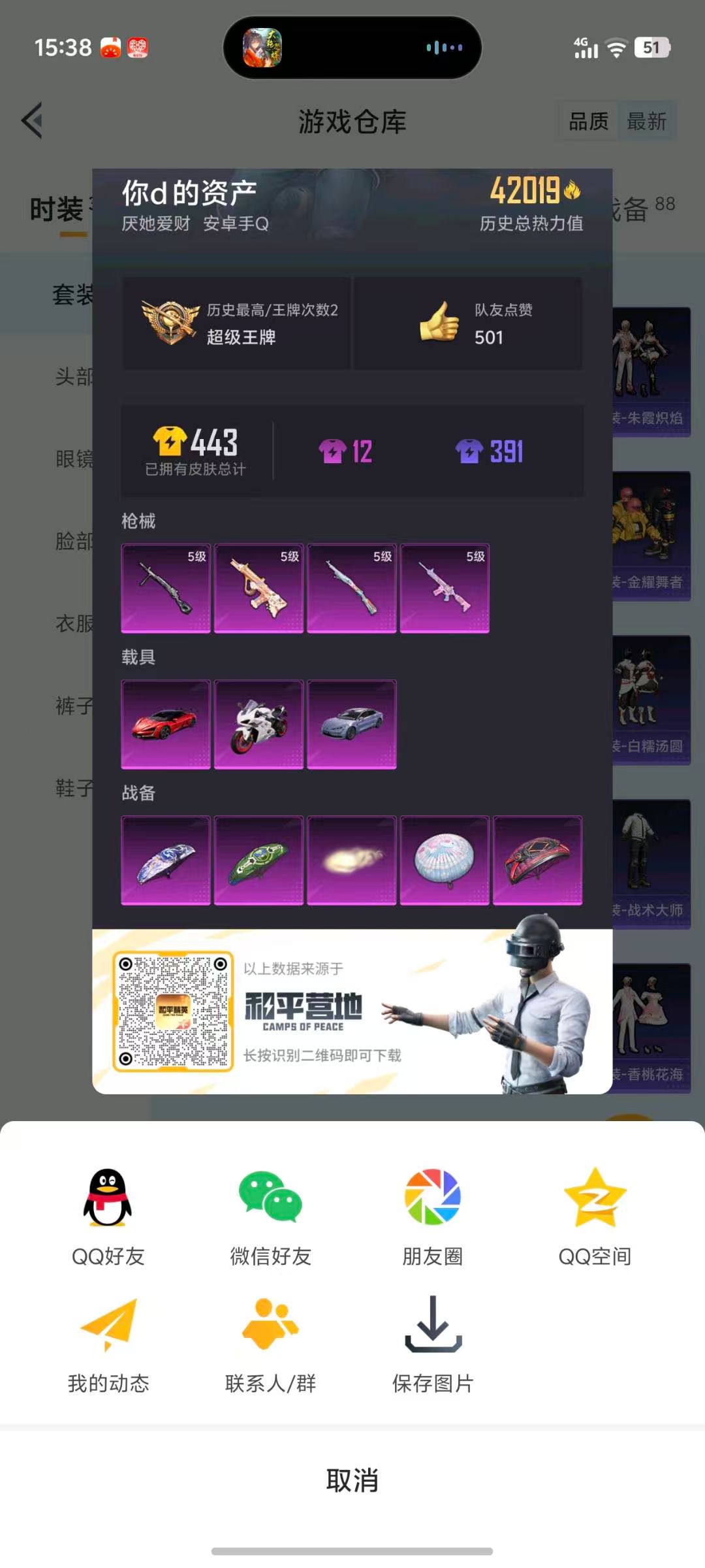HPYHW3316744和平精英账号详情图6 HPYHW3316744和平精英账号详情图6