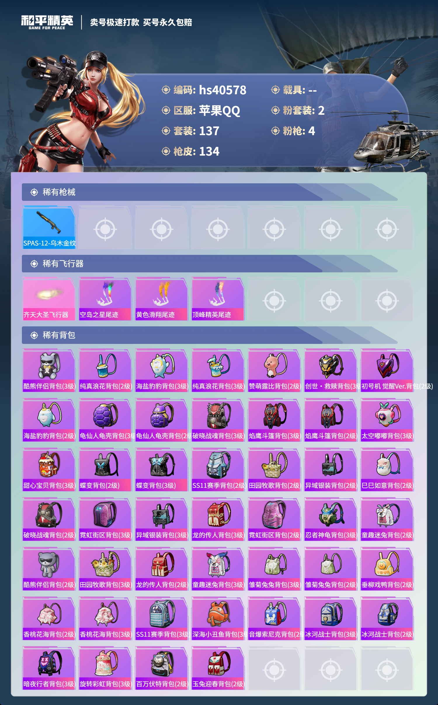 HPSJ3316366和平精英账号详情图8 HPSJ3316366和平精英账号详情图8