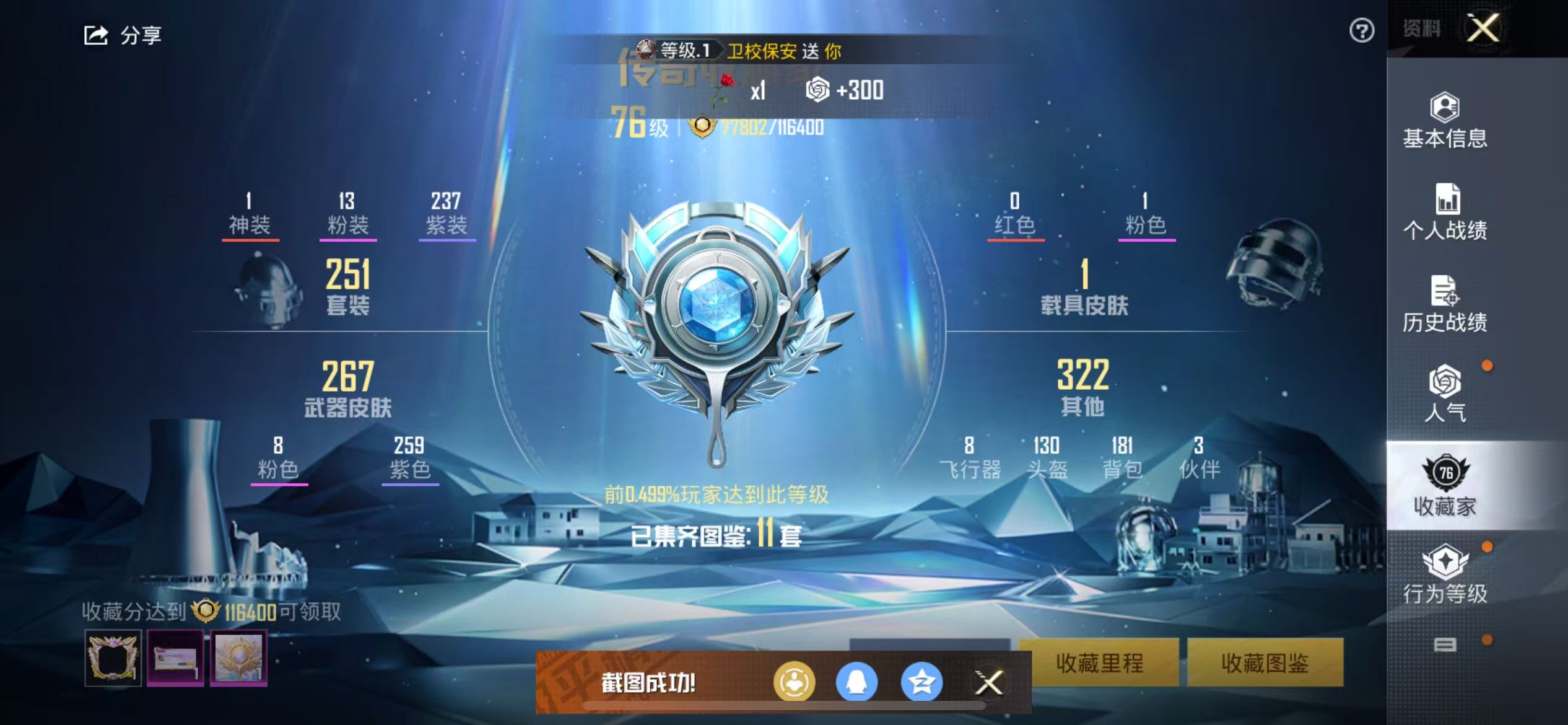 HPSJ3316363和平精英账号详情图5 HPSJ3316363和平精英账号详情图5
