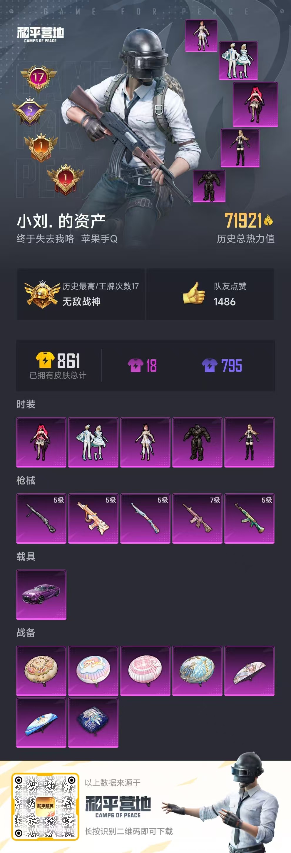 HPSJ3316308和平精英账号详情图4 HPSJ3316308和平精英账号详情图4