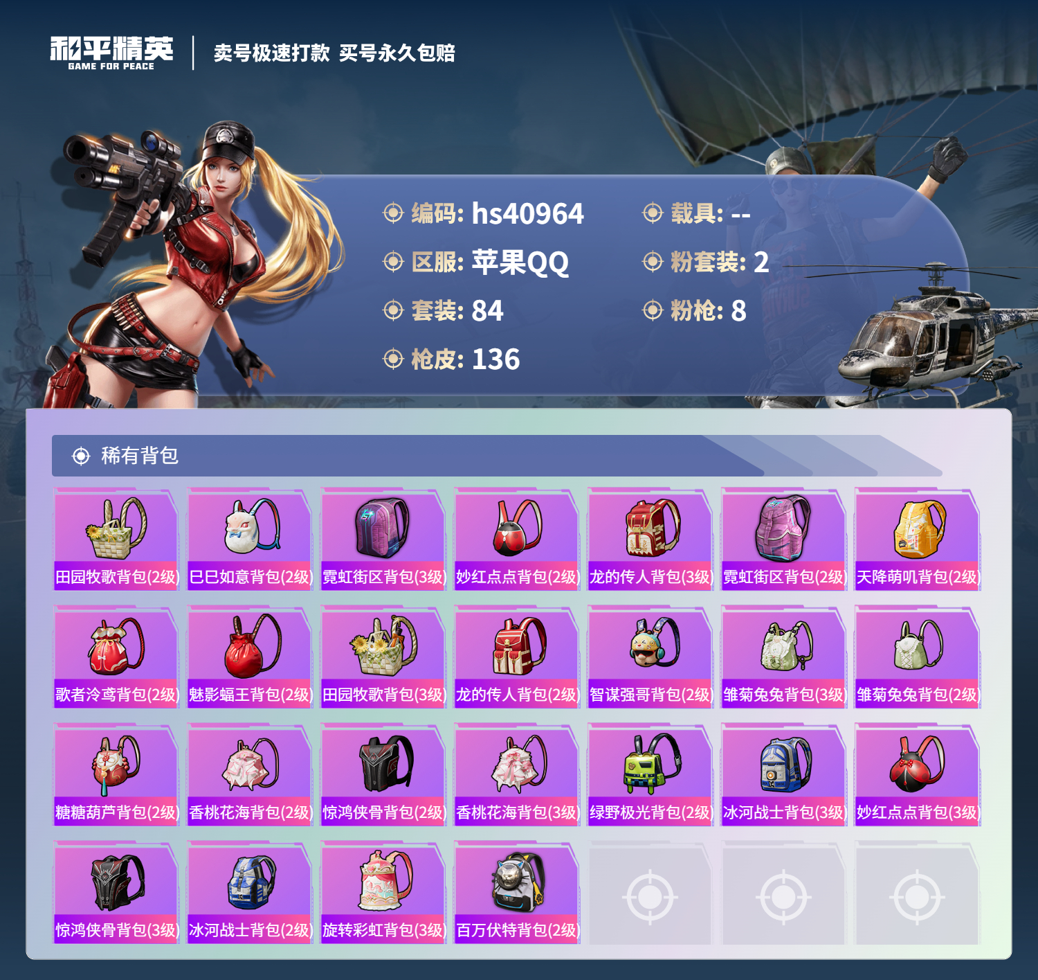 HPSJ3320125和平精英账号详情图8 HPSJ3320125和平精英账号详情图8
