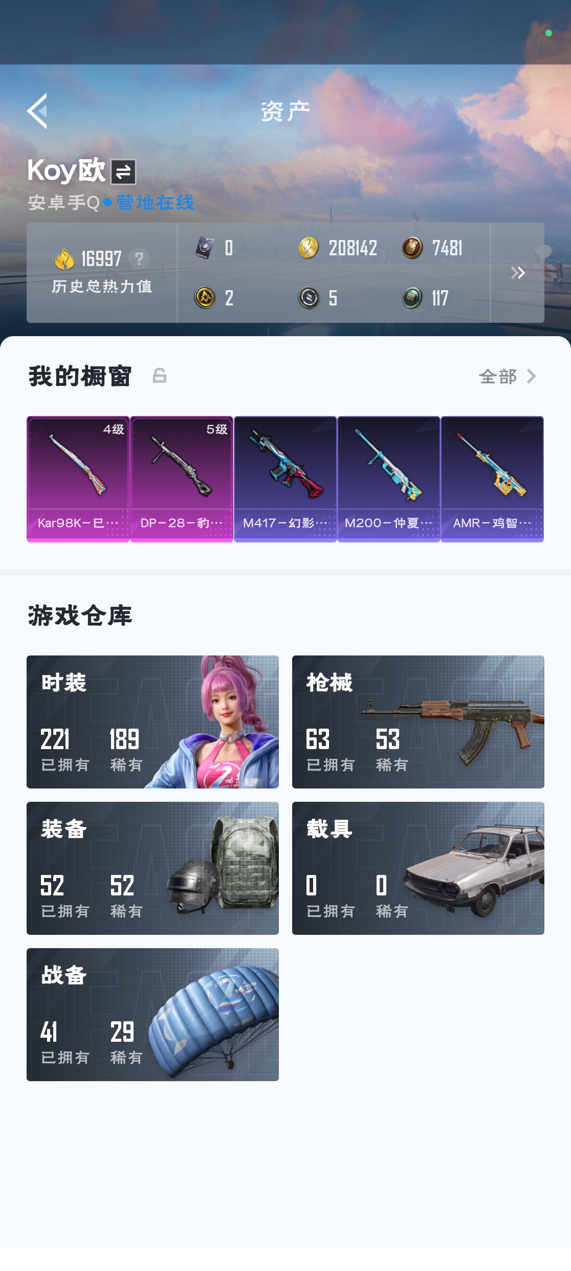 HPZM3316433和平精英账号详情图3 HPZM3316433和平精英账号详情图3