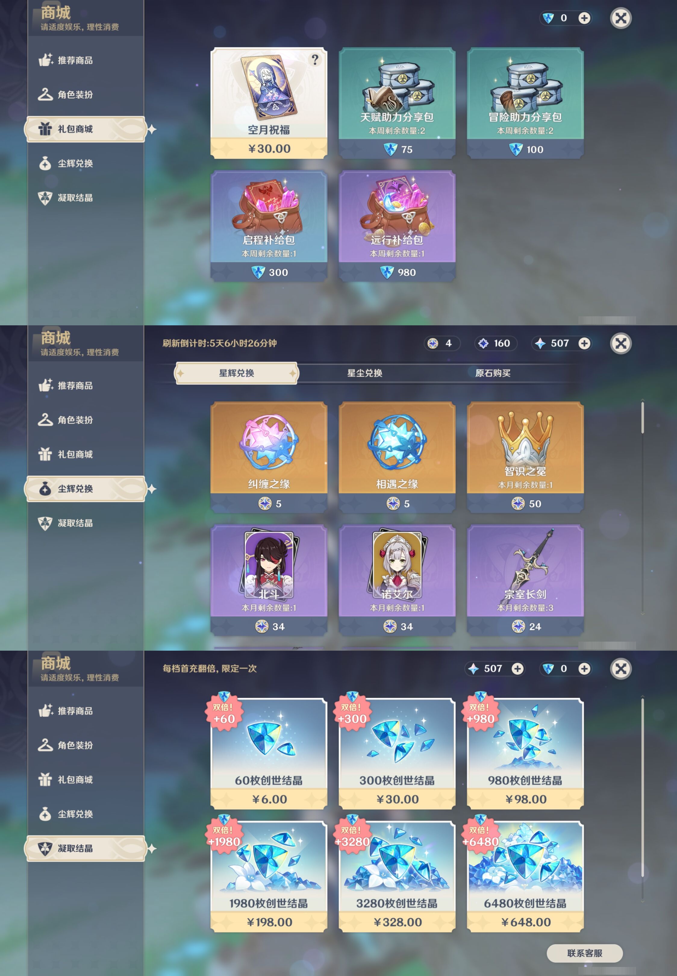 YSMK310677原神账号详情图11 YSMK310677原神账号详情图11
