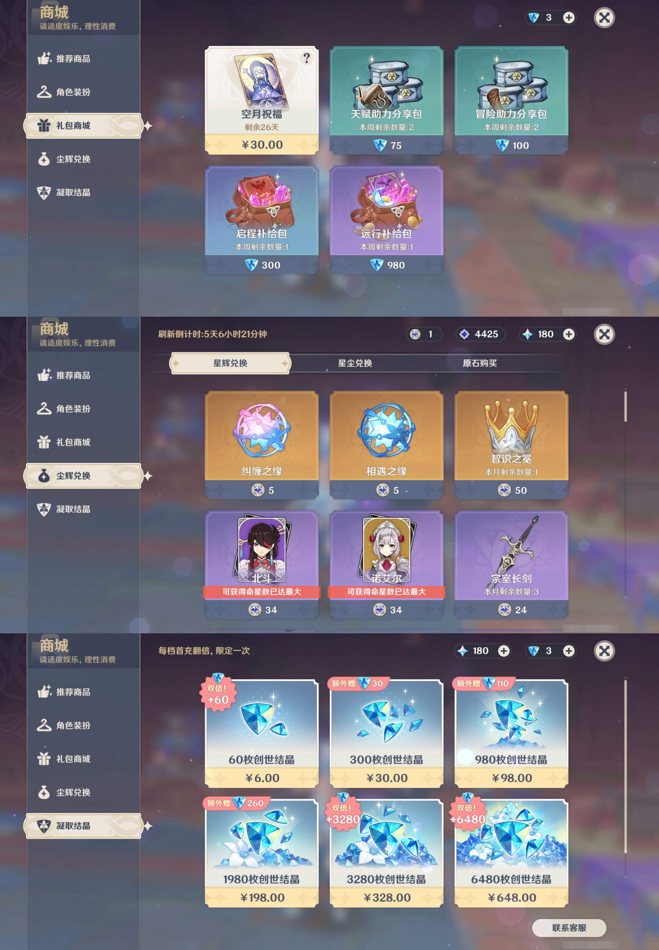 YSMK310692原神账号详情图11 YSMK310692原神账号详情图11