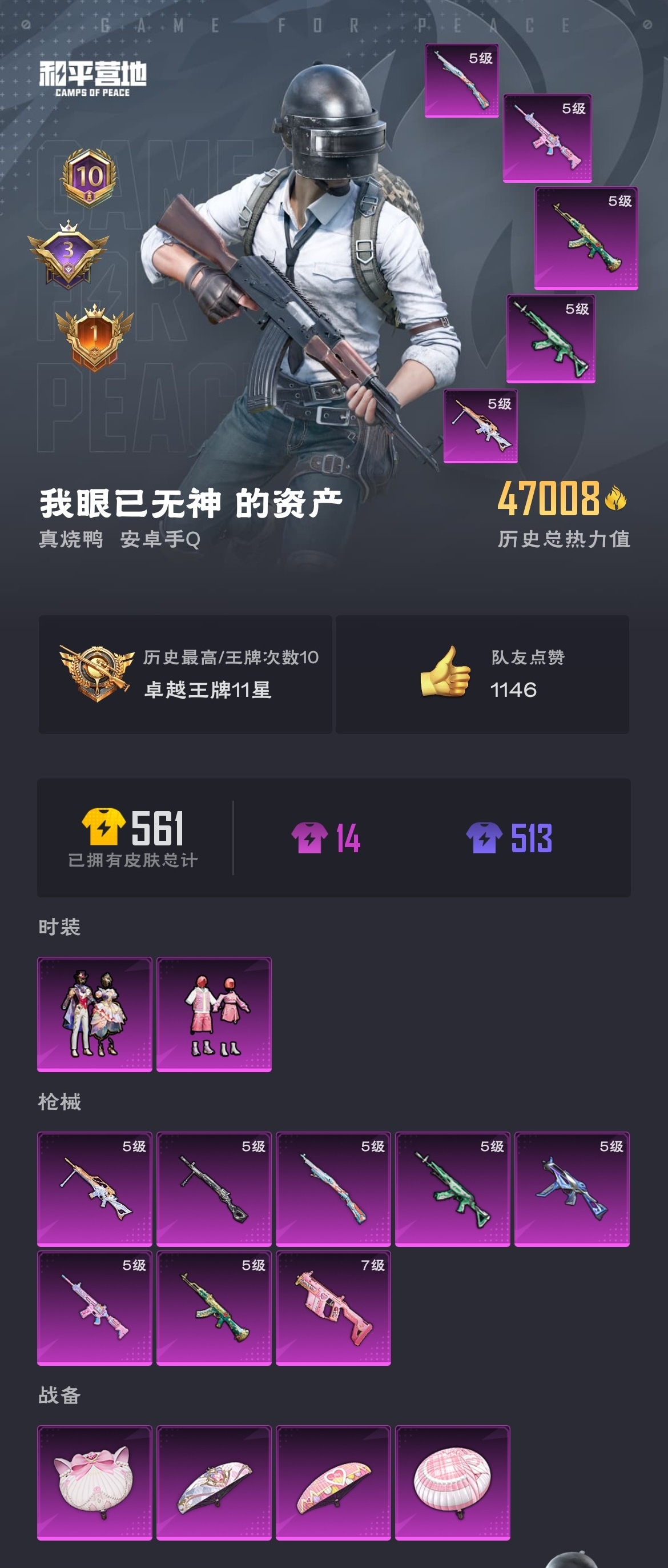 HPZM3316533和平精英账号详情图2 HPZM3316533和平精英账号详情图2