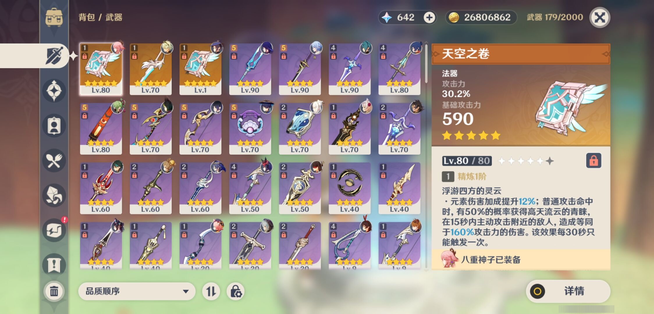 YSMK310672原神账号详情图4 YSMK310672原神账号详情图4