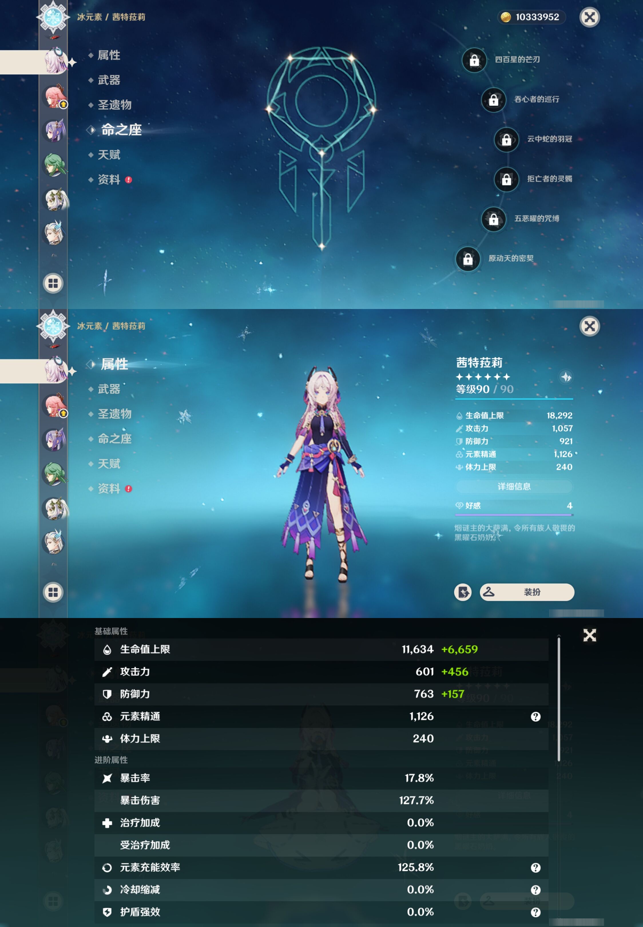 YSMK310685原神账号详情图14 YSMK310685原神账号详情图14