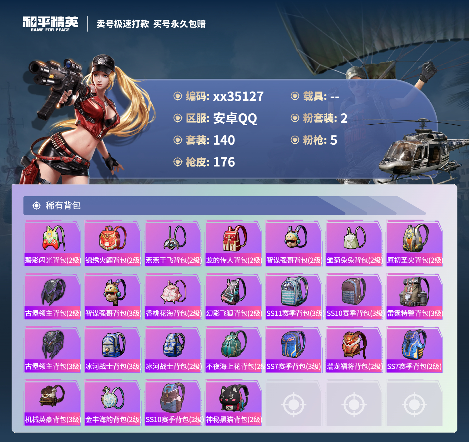 HPMK3316932和平精英账号详情图6 HPMK3316932和平精英账号详情图6