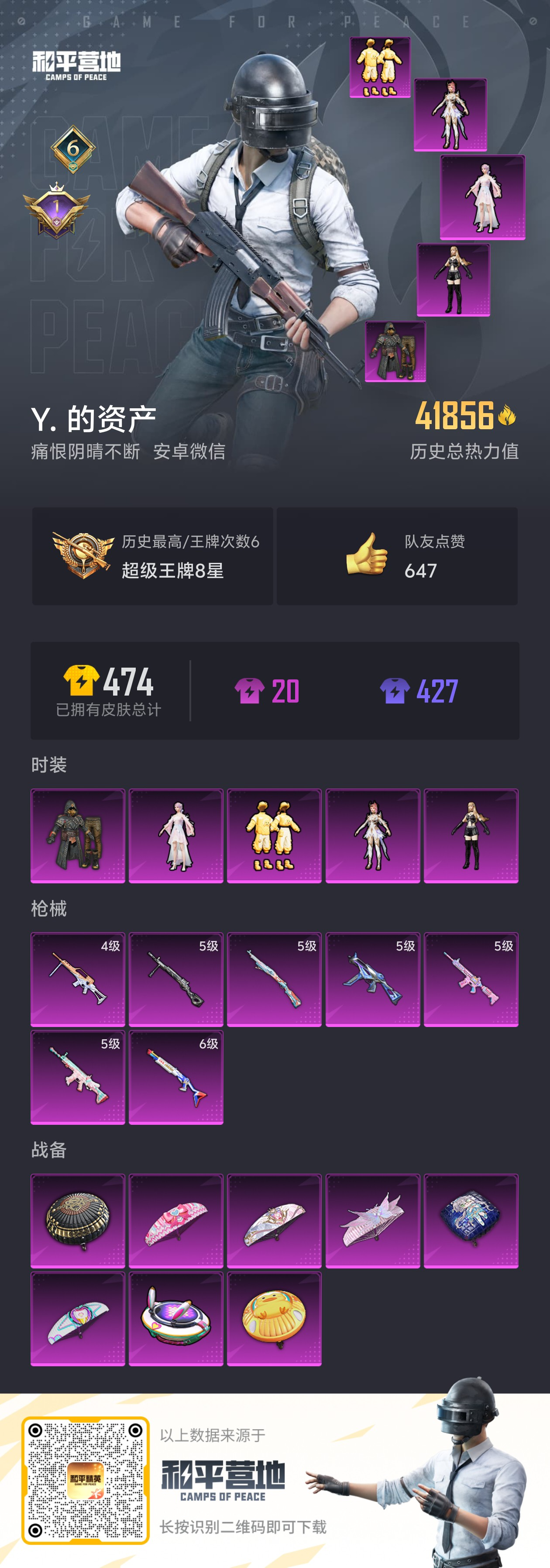 HPSJ3316384和平精英账号详情图4 HPSJ3316384和平精英账号详情图4