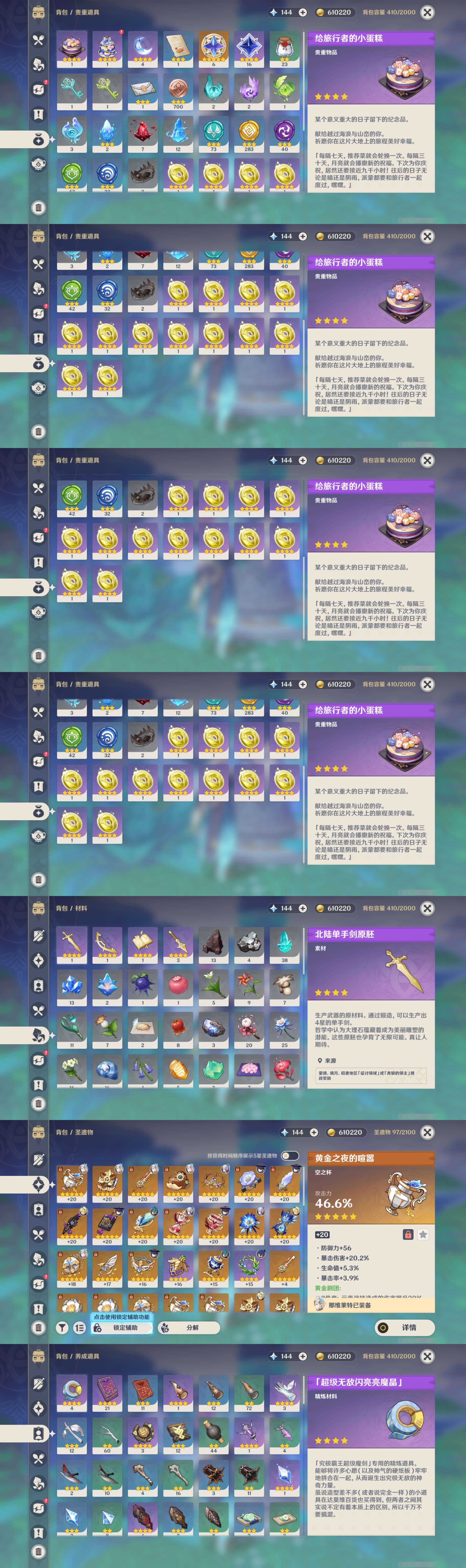 YSMK310676原神账号详情图5 YSMK310676原神账号详情图5