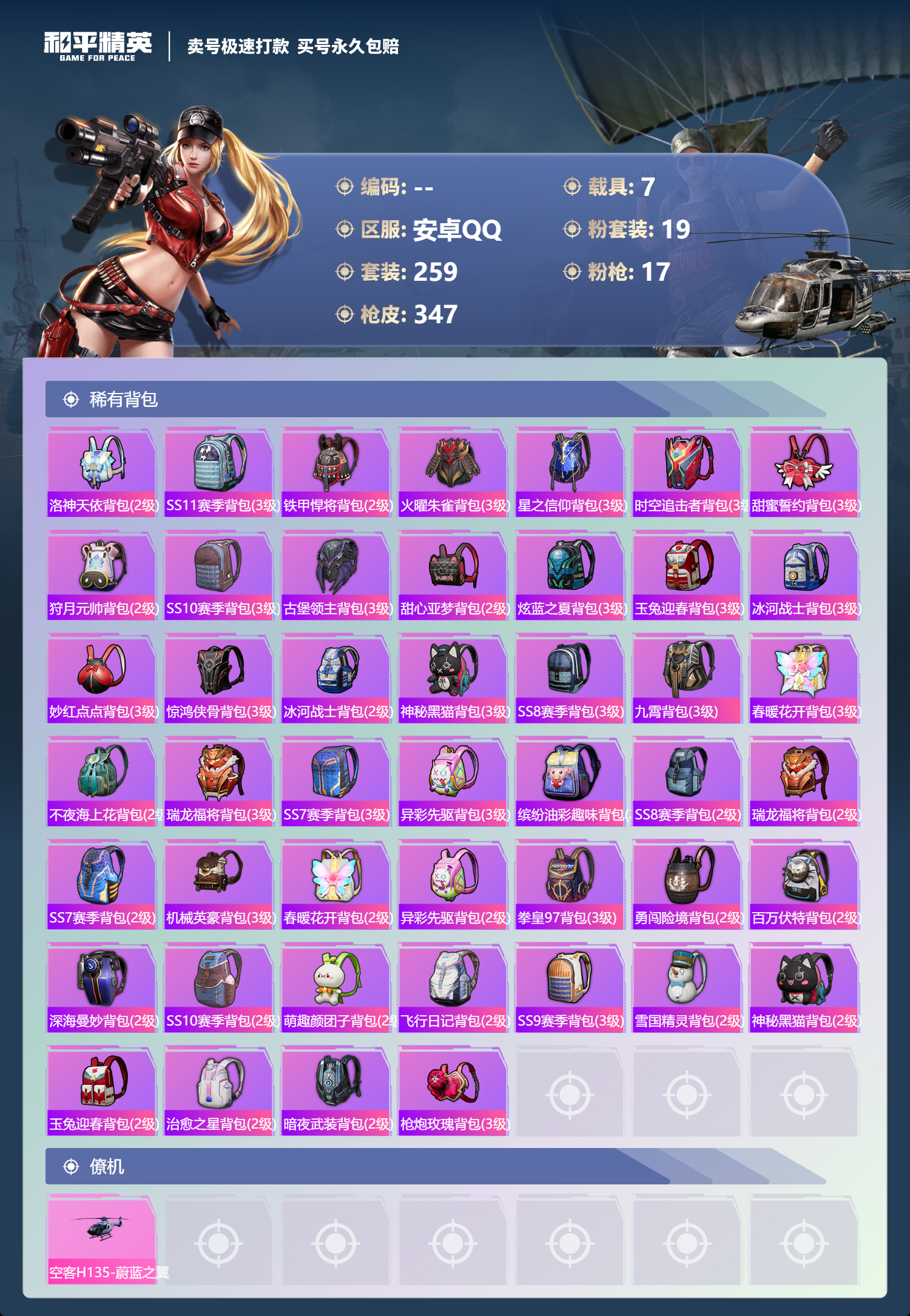HPLX4263016和平精英账号详情图9