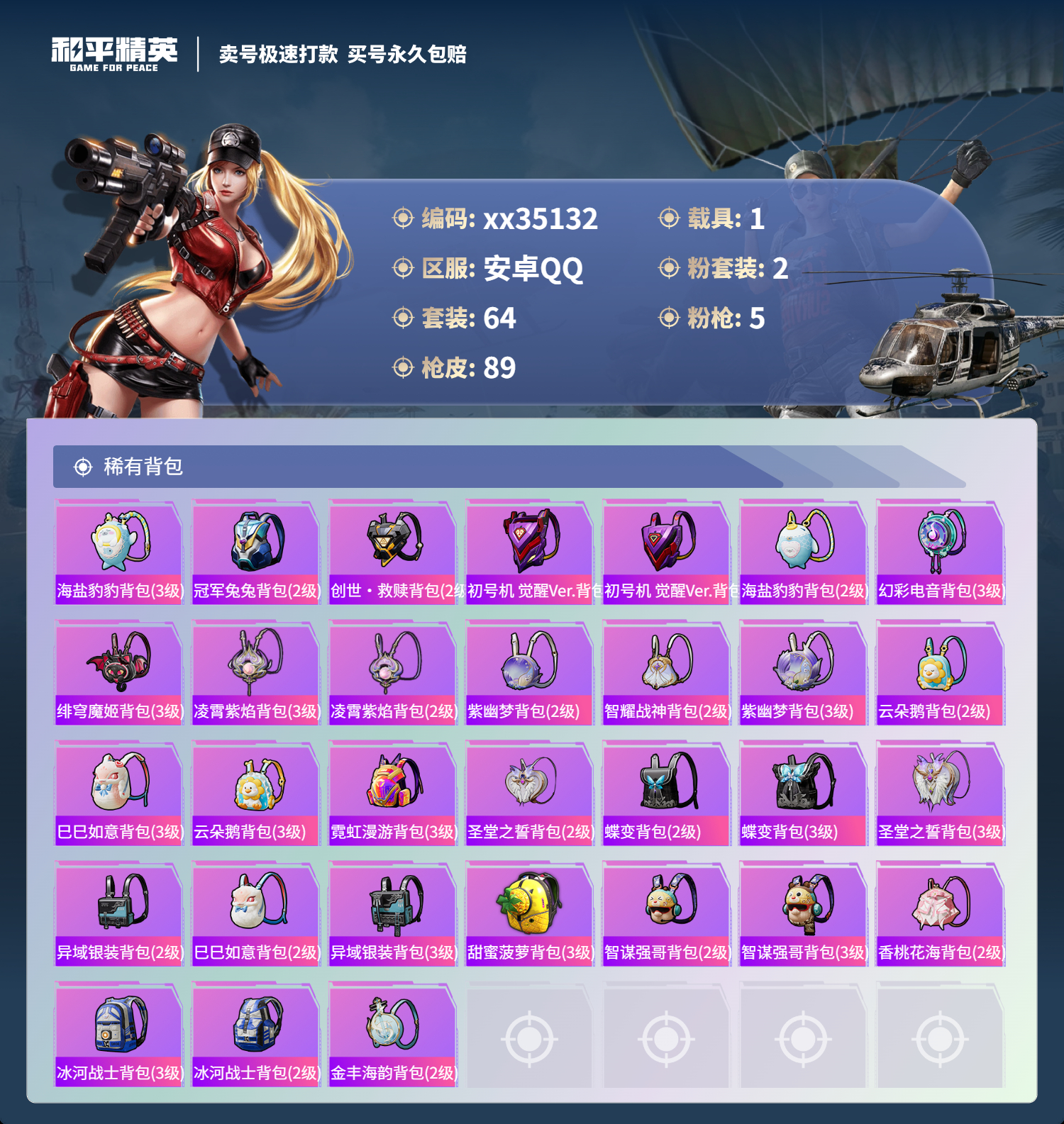 HPMK3316935和平精英账号详情图4 HPMK3316935和平精英账号详情图4
