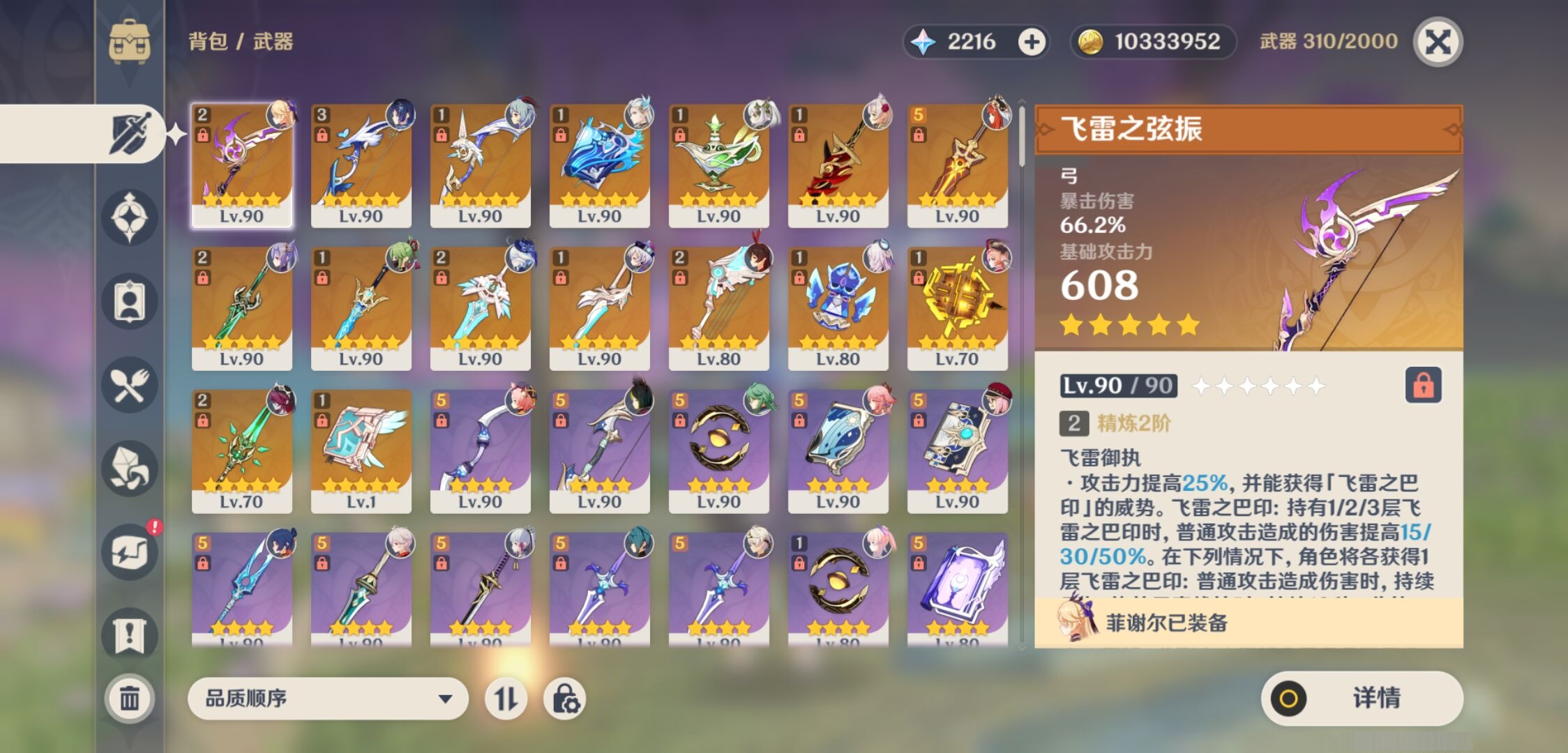 YSMK310685原神账号详情图4 YSMK310685原神账号详情图4