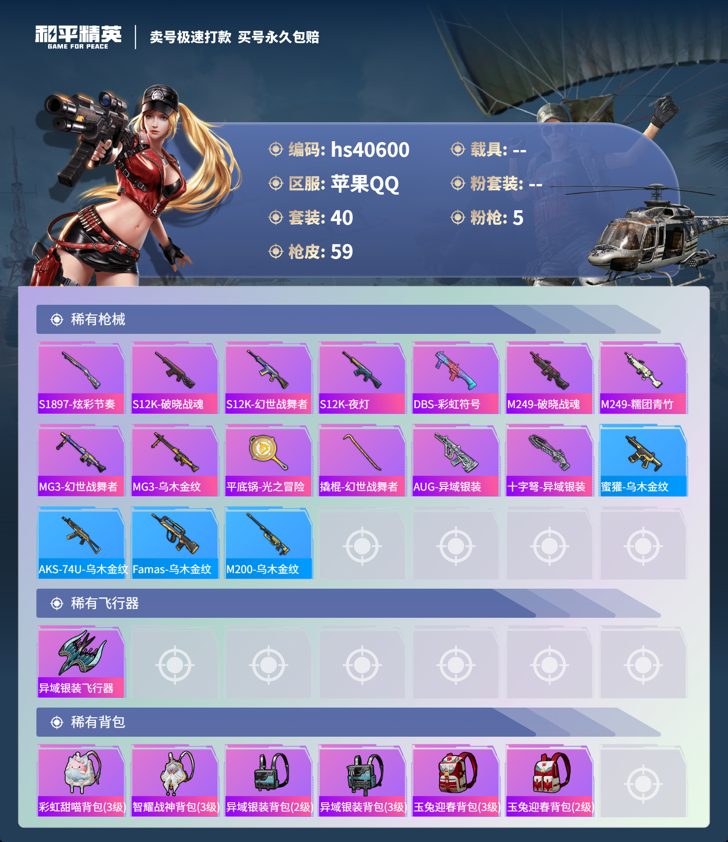 HPSJ3316451和平精英账号详情图6 HPSJ3316451和平精英账号详情图6