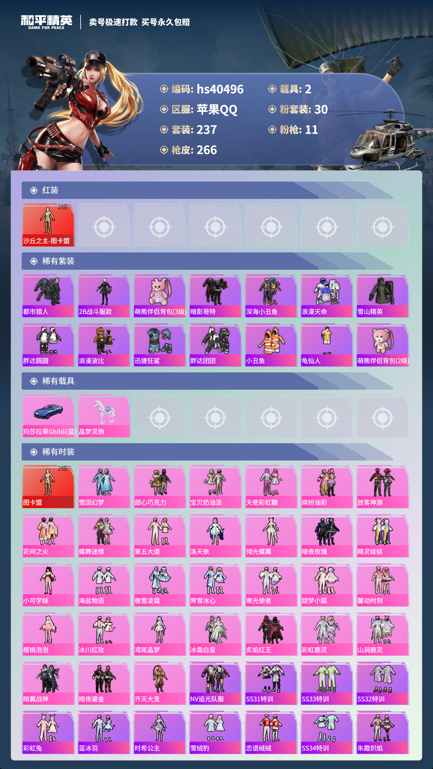 HPSJ3316310和平精英账号详情图5 HPSJ3316310和平精英账号详情图5