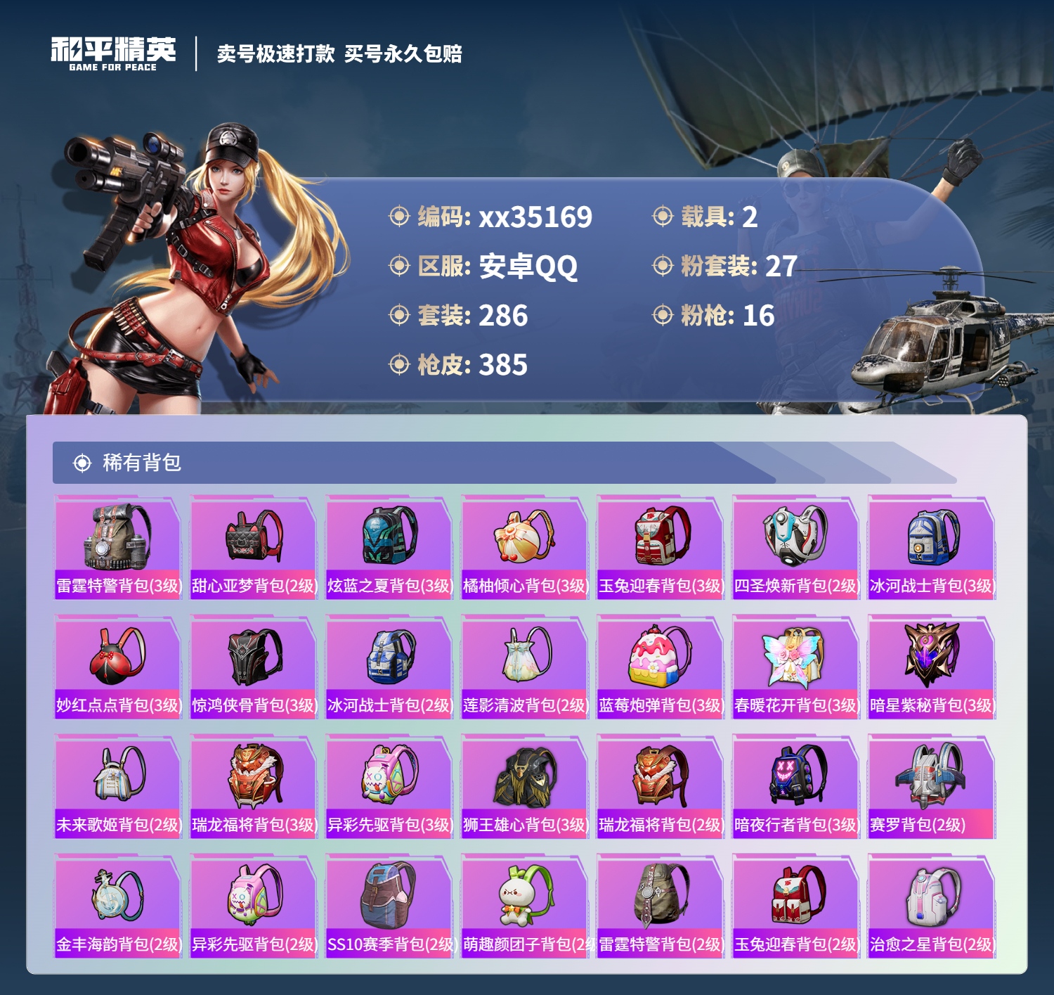 HPMK3316944和平精英账号详情图11 HPMK3316944和平精英账号详情图11
