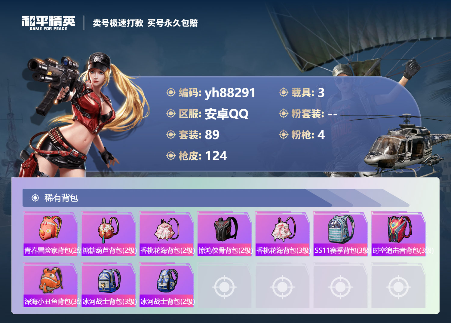 HPYHW3316744和平精英账号详情图5 HPYHW3316744和平精英账号详情图5