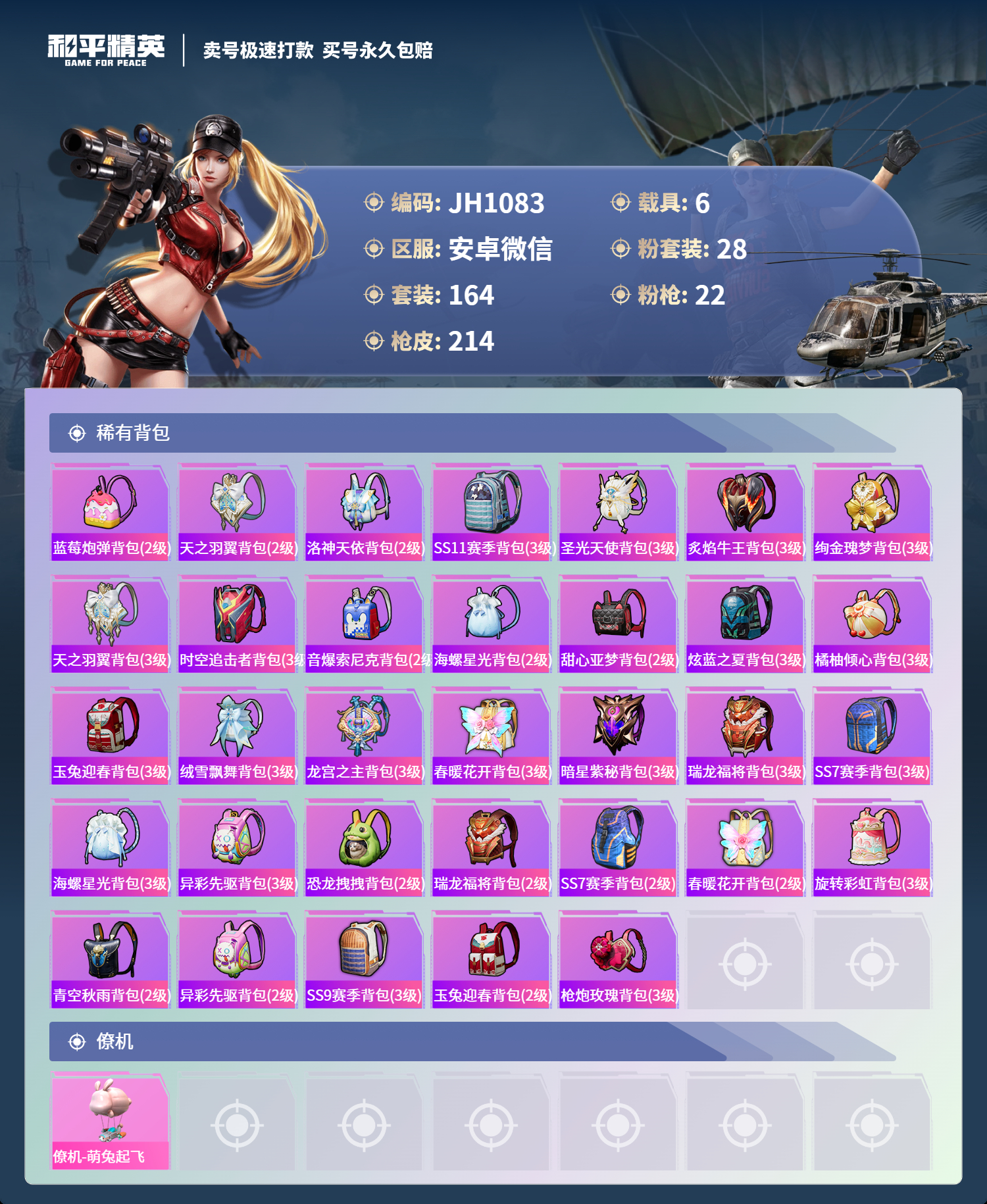 HPCMW3316320和平精英账号详情图9 HPCMW3316320和平精英账号详情图9
