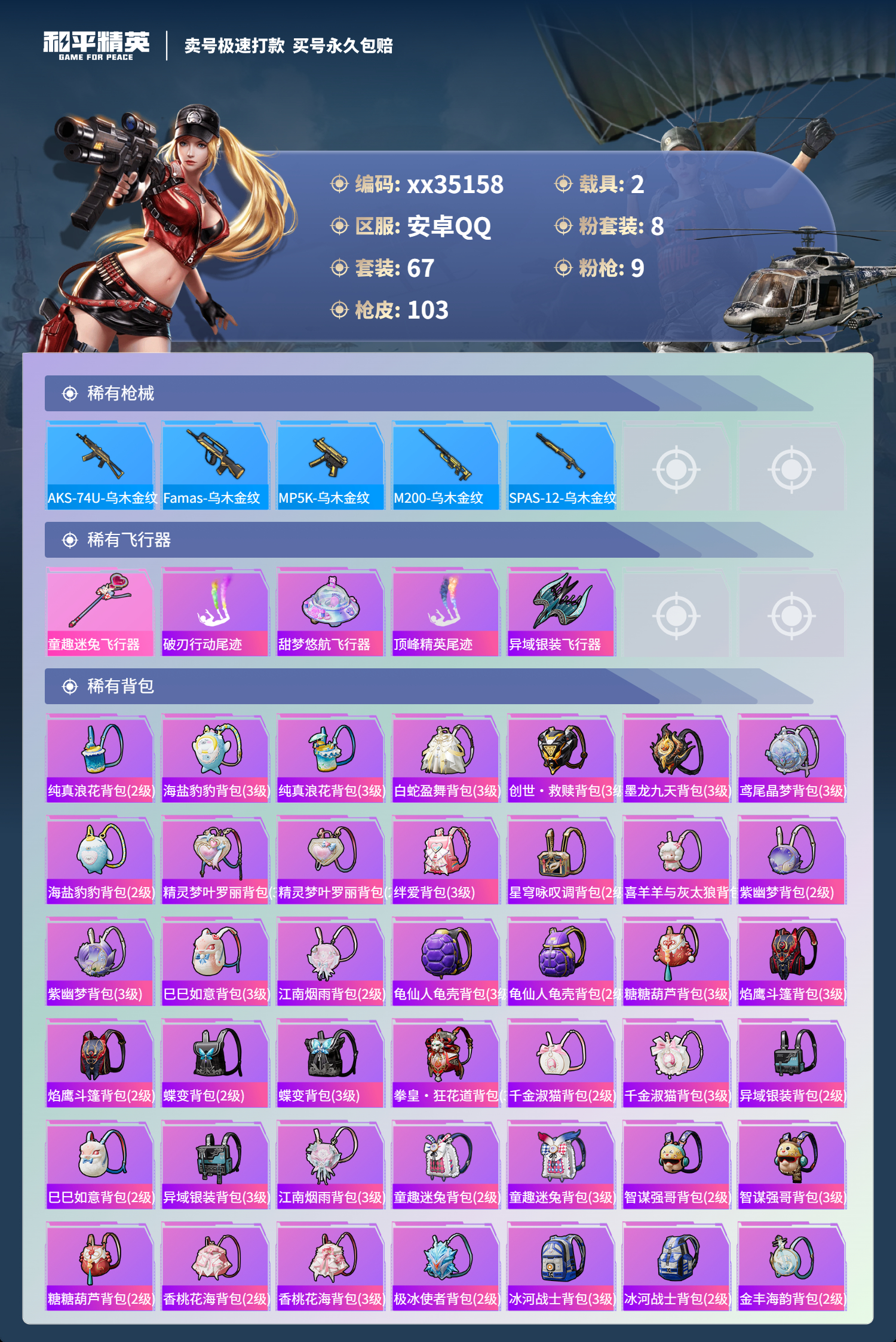 HPMK3316928和平精英账号详情图4 HPMK3316928和平精英账号详情图4