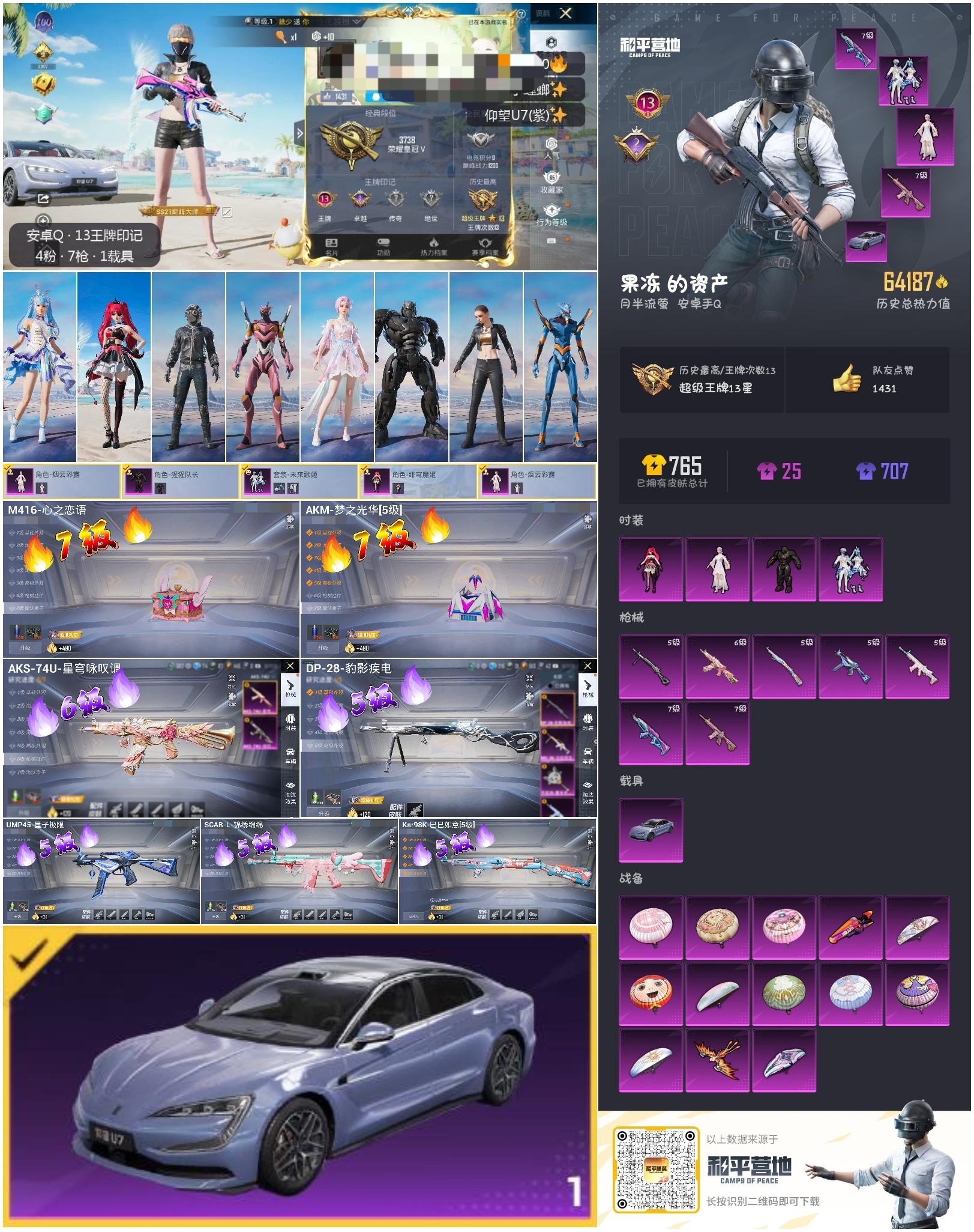 HPSJ3316449和平精英账号详情图3