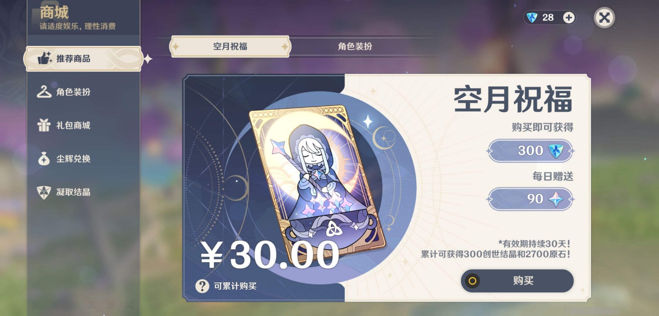 YSMK310685原神账号详情图37 YSMK310685原神账号详情图37