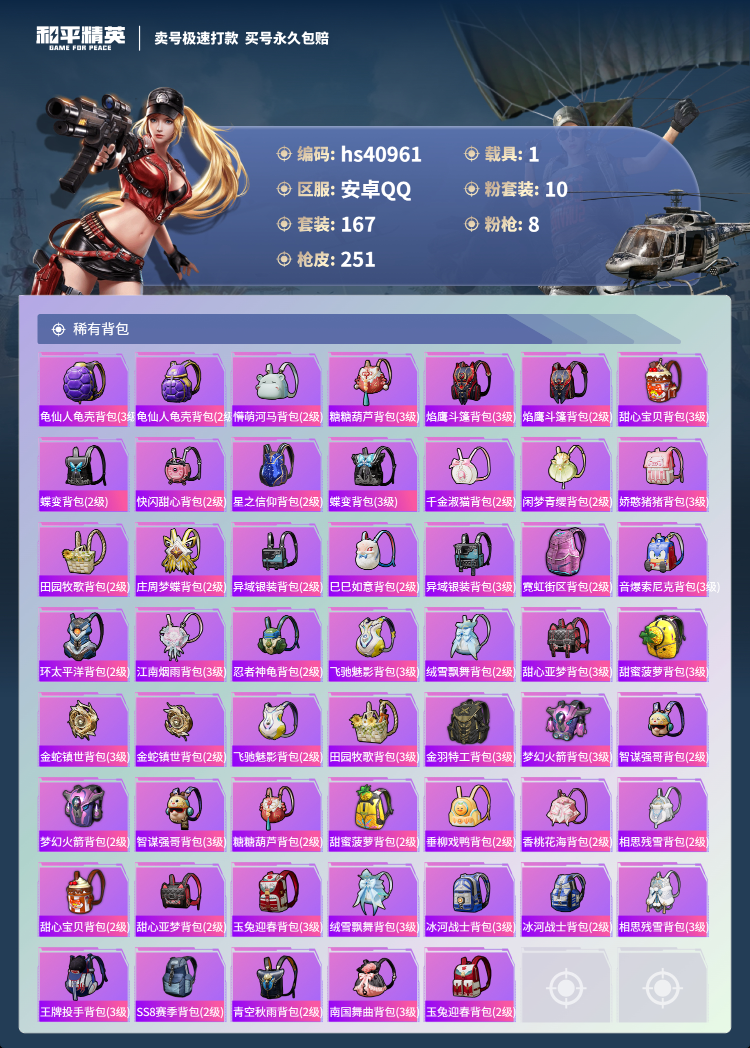HPSJ3320109和平精英账号详情图10