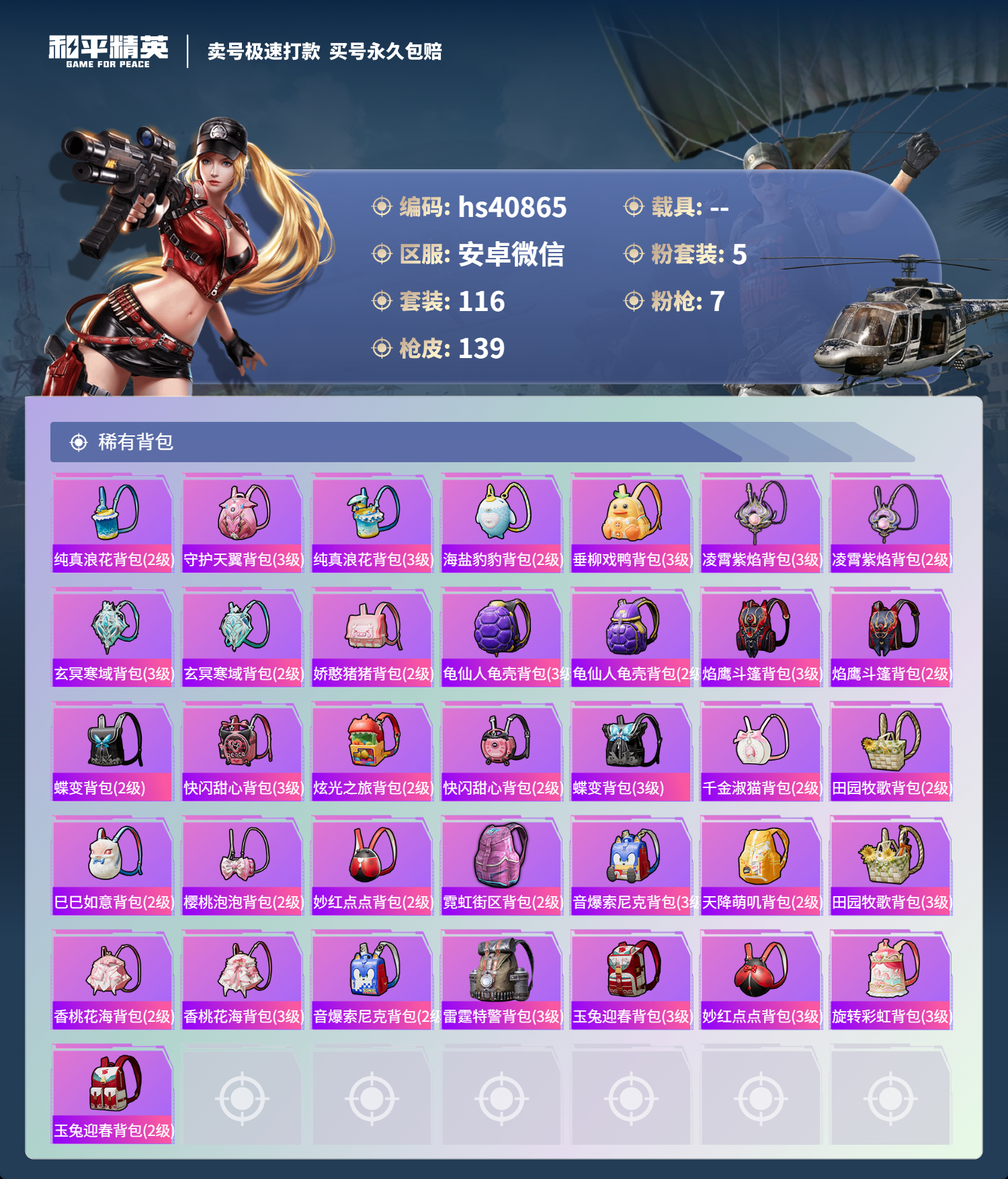 HPSJ3316384和平精英账号详情图8 HPSJ3316384和平精英账号详情图8