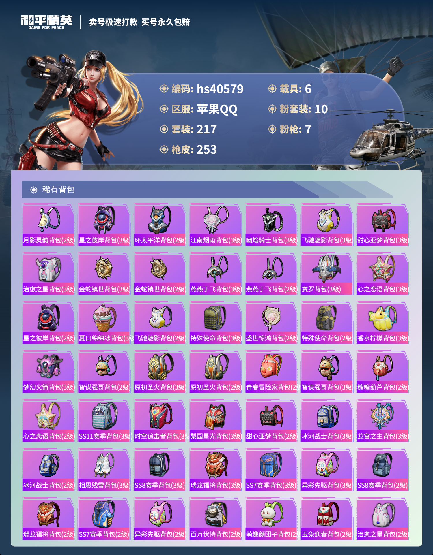 HPSJ3316485和平精英账号详情图11 HPSJ3316485和平精英账号详情图11