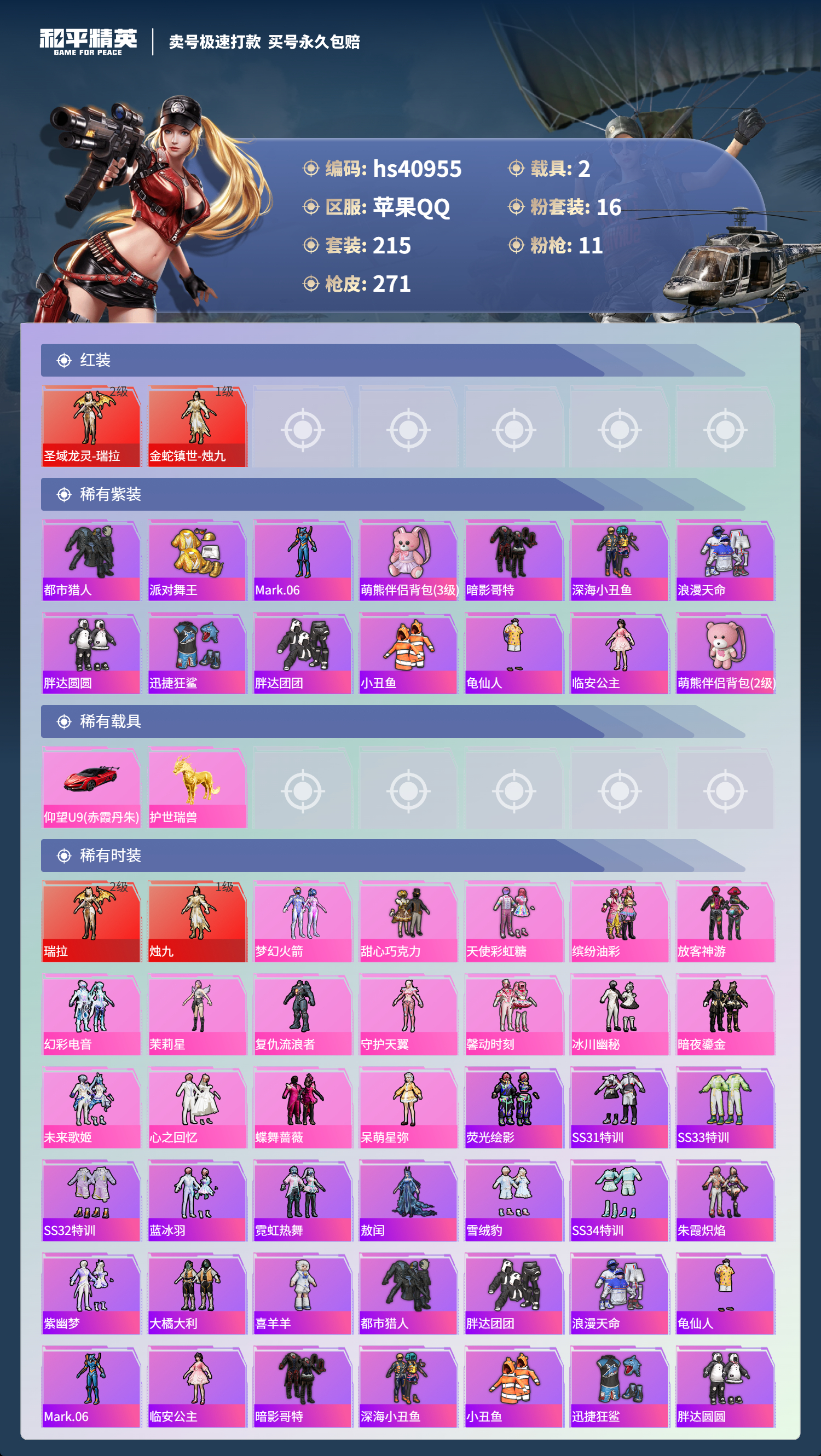 HPSJ3316612和平精英账号详情图5 HPSJ3316612和平精英账号详情图5