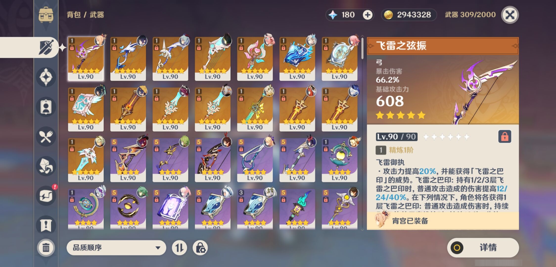 YSMK310692原神账号详情图4 YSMK310692原神账号详情图4