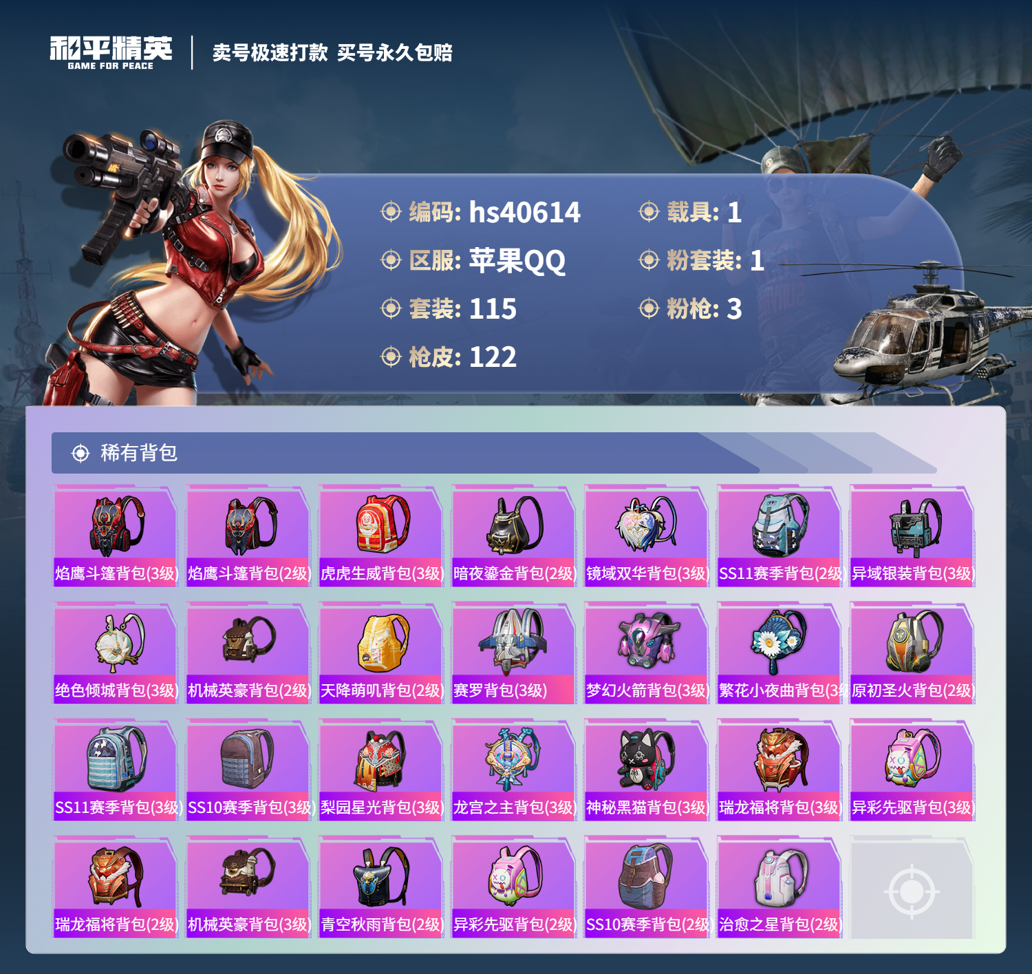 HPSJ3316408和平精英账号详情图8 HPSJ3316408和平精英账号详情图8