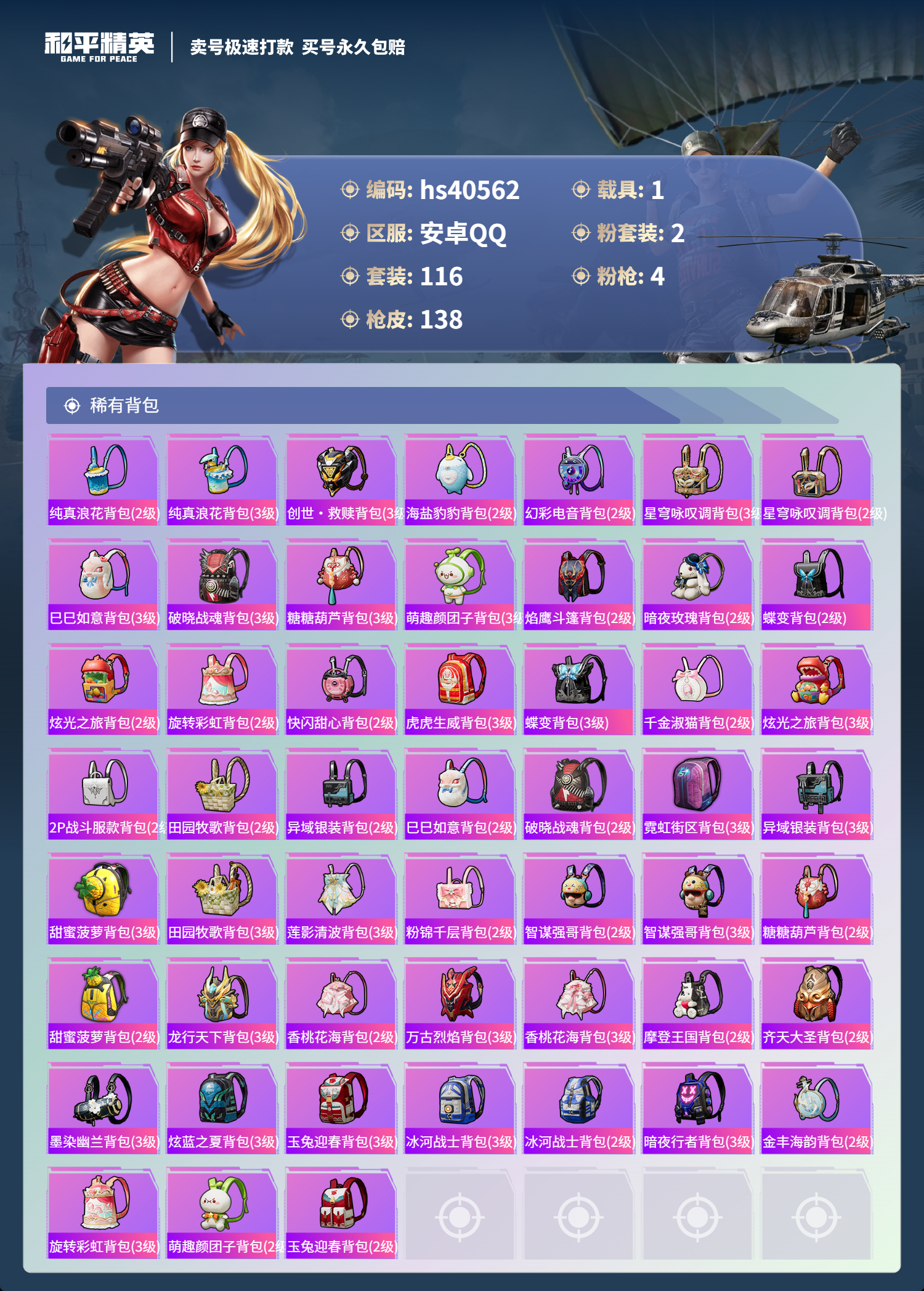HPSJ3316626和平精英账号详情图8 HPSJ3316626和平精英账号详情图8