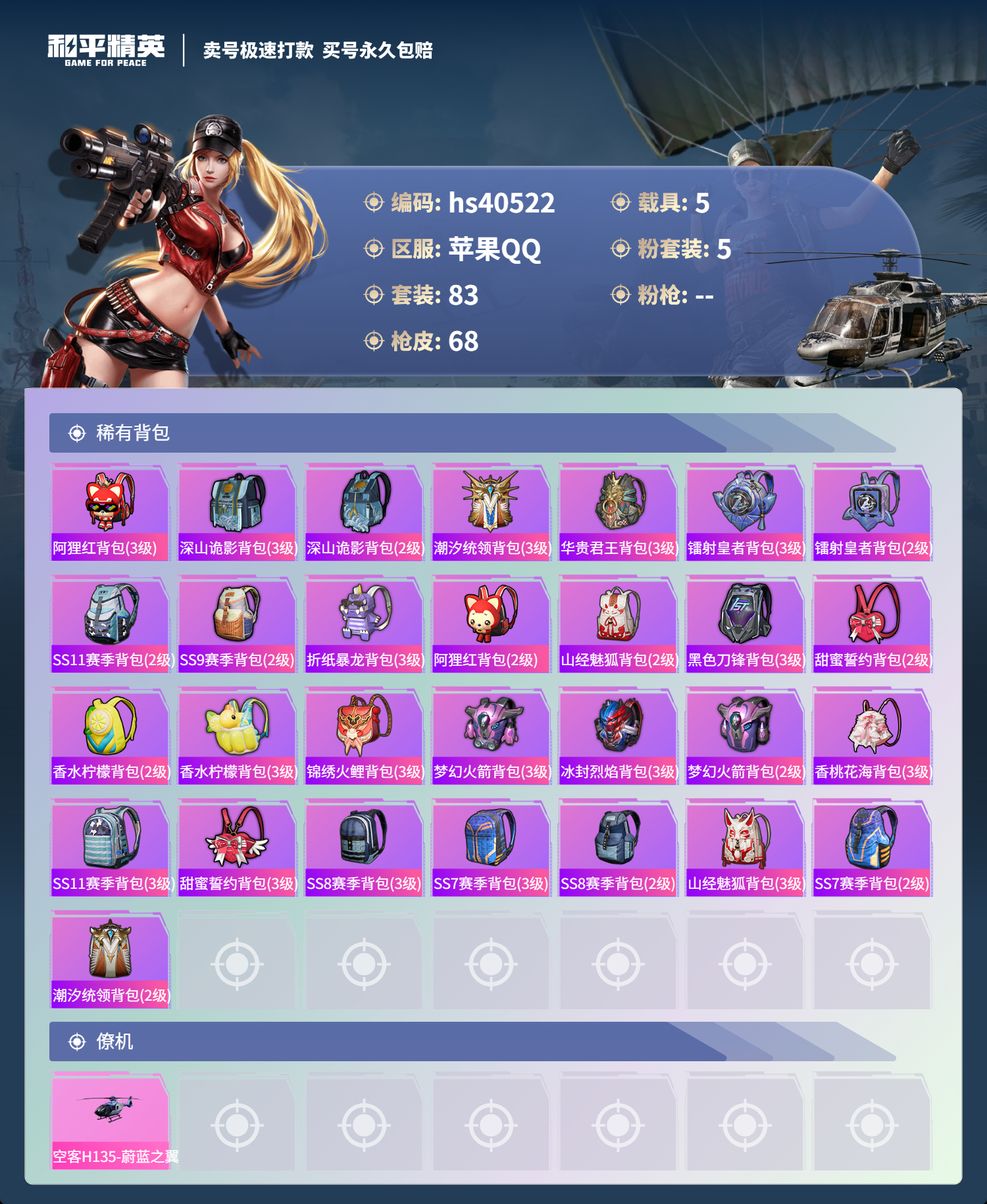 HPSJ3316443和平精英账号详情图7
