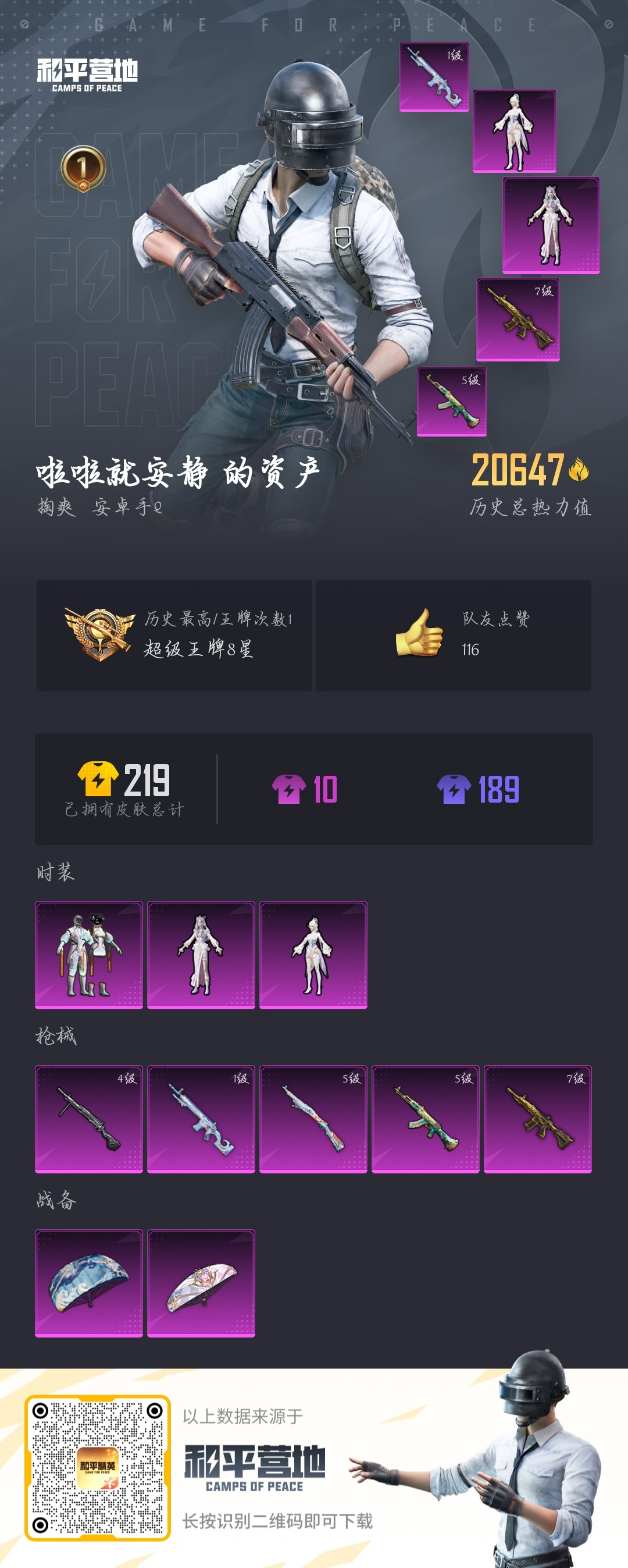 HPSJ3316388和平精英账号详情图4 HPSJ3316388和平精英账号详情图4