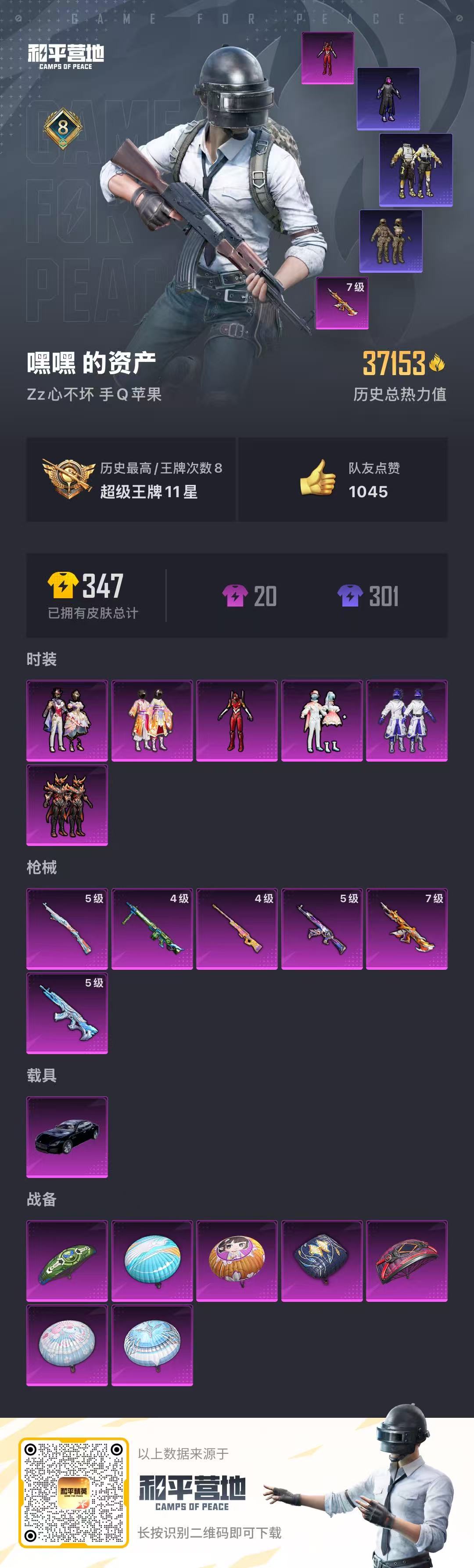 HPCMW3316193和平精英账号详情图2