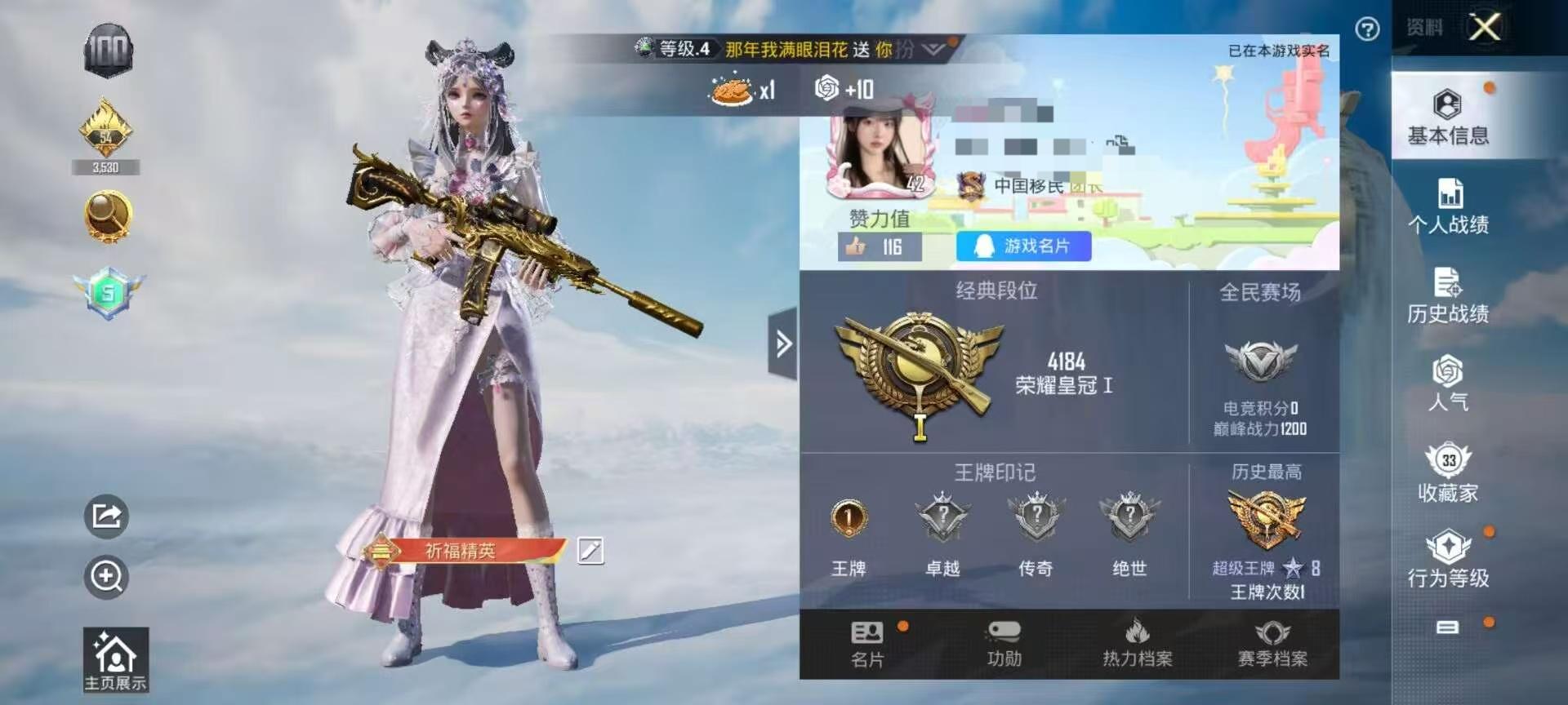 HPSJ3316388和平精英账号详情图2 HPSJ3316388和平精英账号详情图2