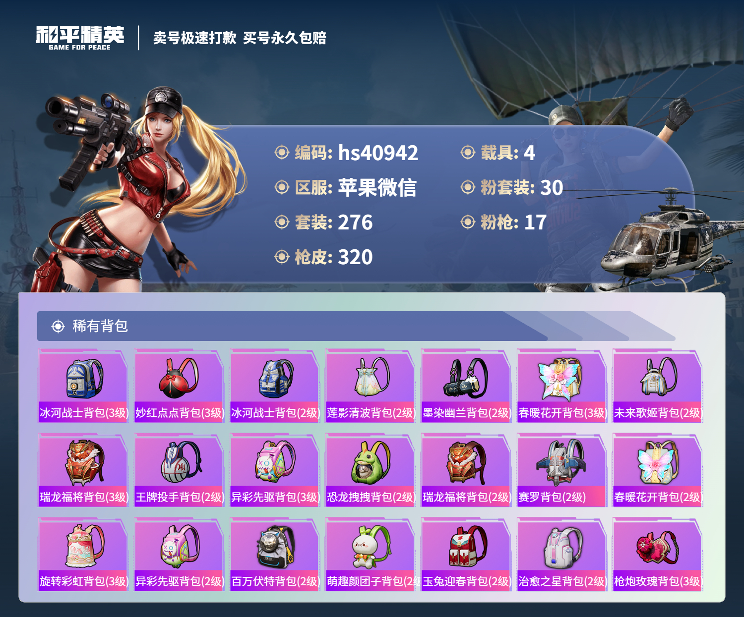 HPSJ3316492和平精英账号详情图13
