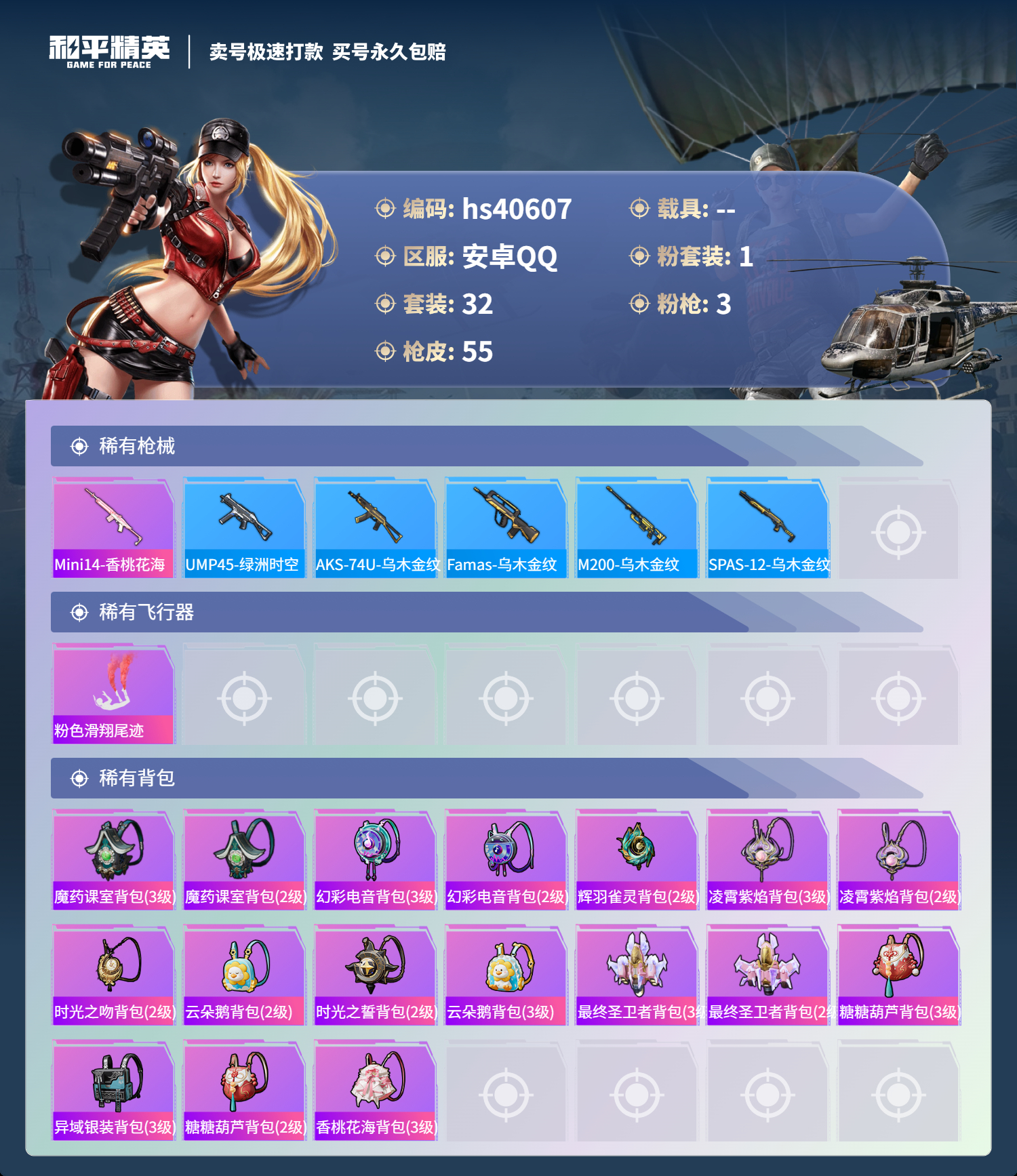 HPSJ3316329和平精英账号详情图6 HPSJ3316329和平精英账号详情图6