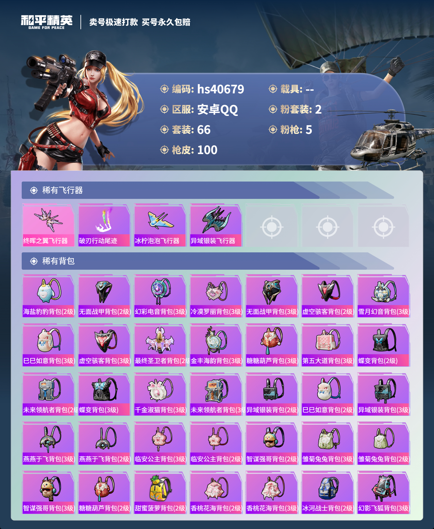 HPSJ3317015和平精英账号详情图7 HPSJ3317015和平精英账号详情图7