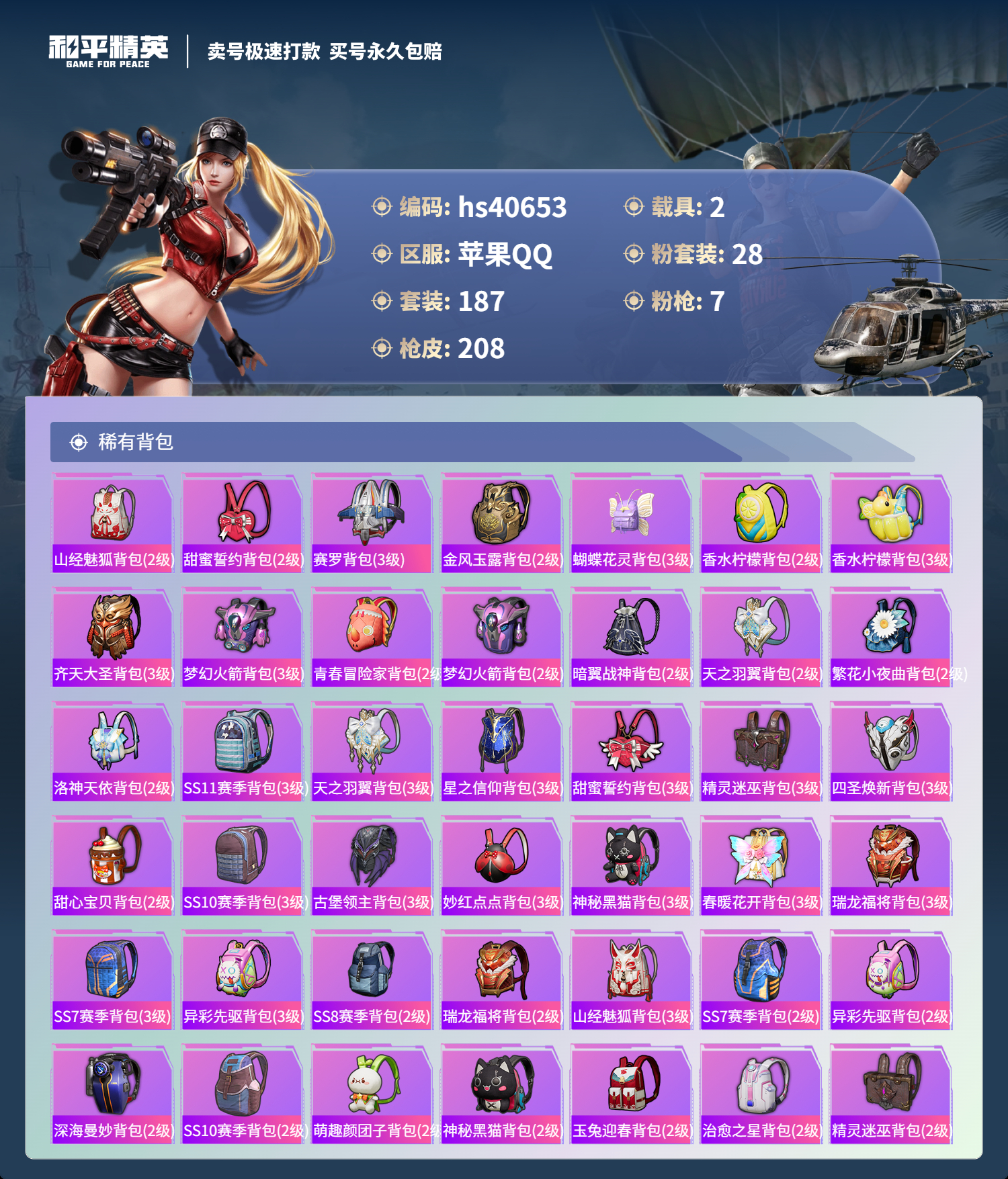 HPSJ3317048和平精英账号详情图10 HPSJ3317048和平精英账号详情图10