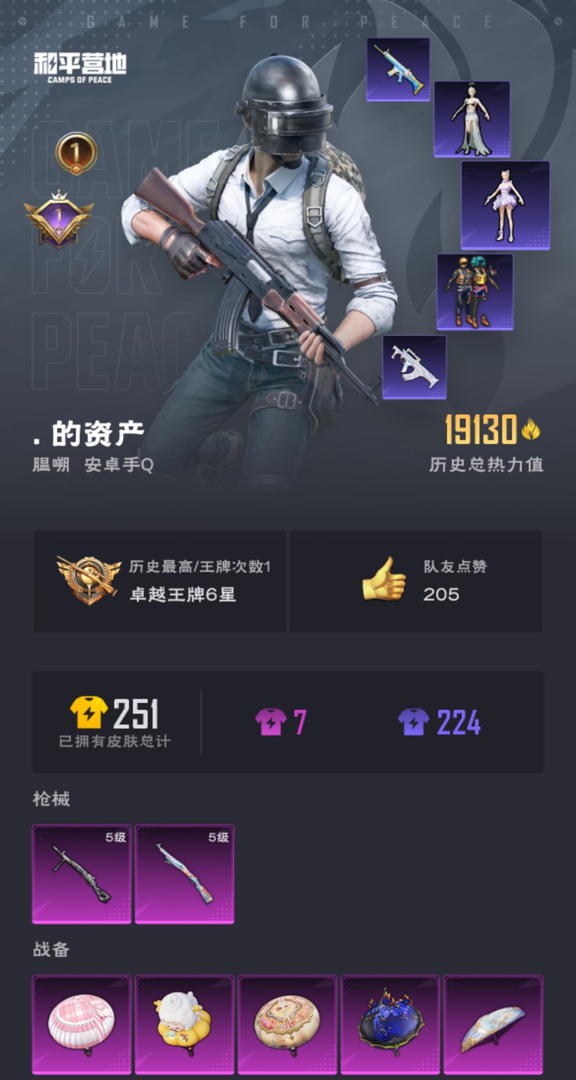 HPZM3317244和平精英账号详情图2