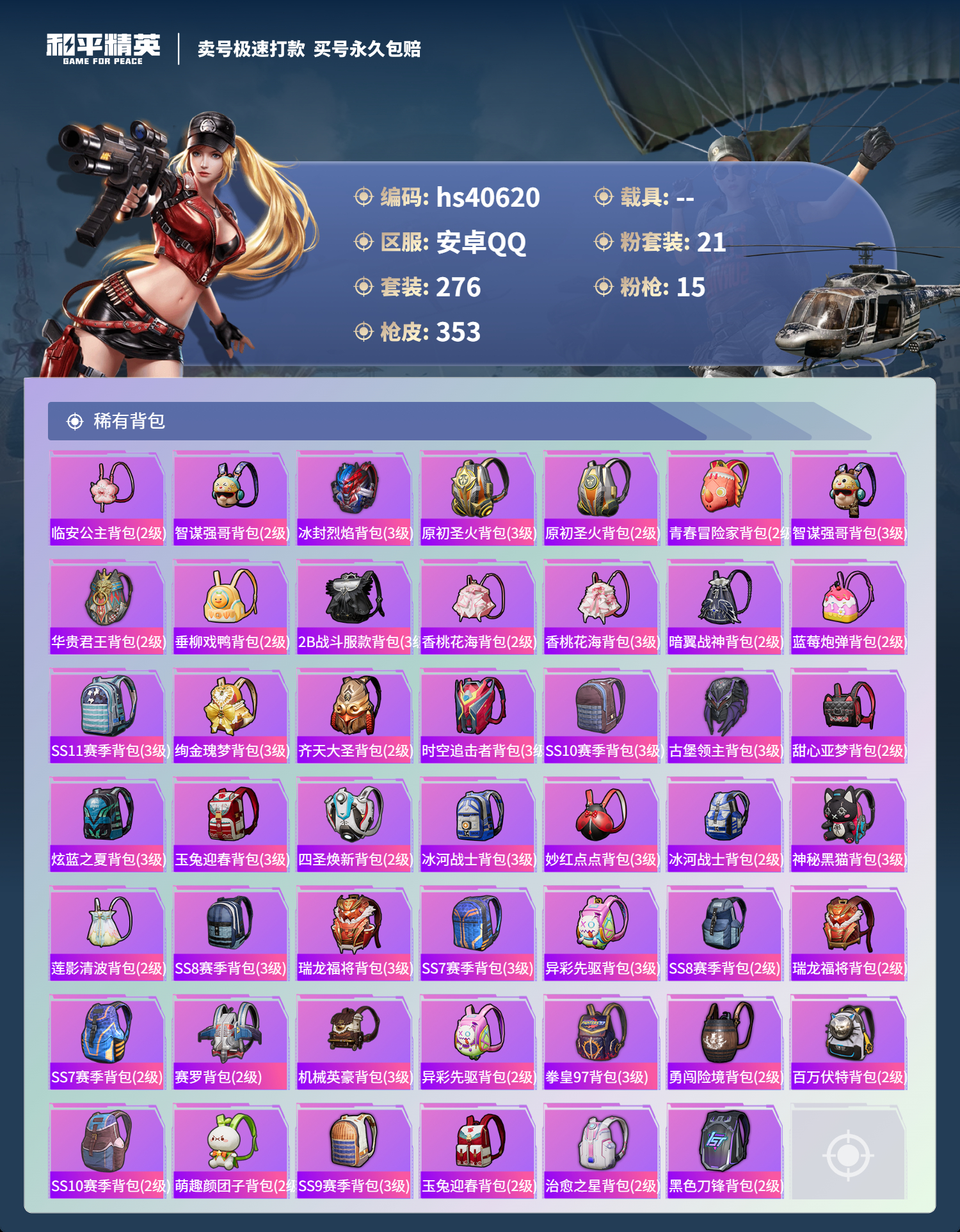HPSJ3316882和平精英账号详情图14