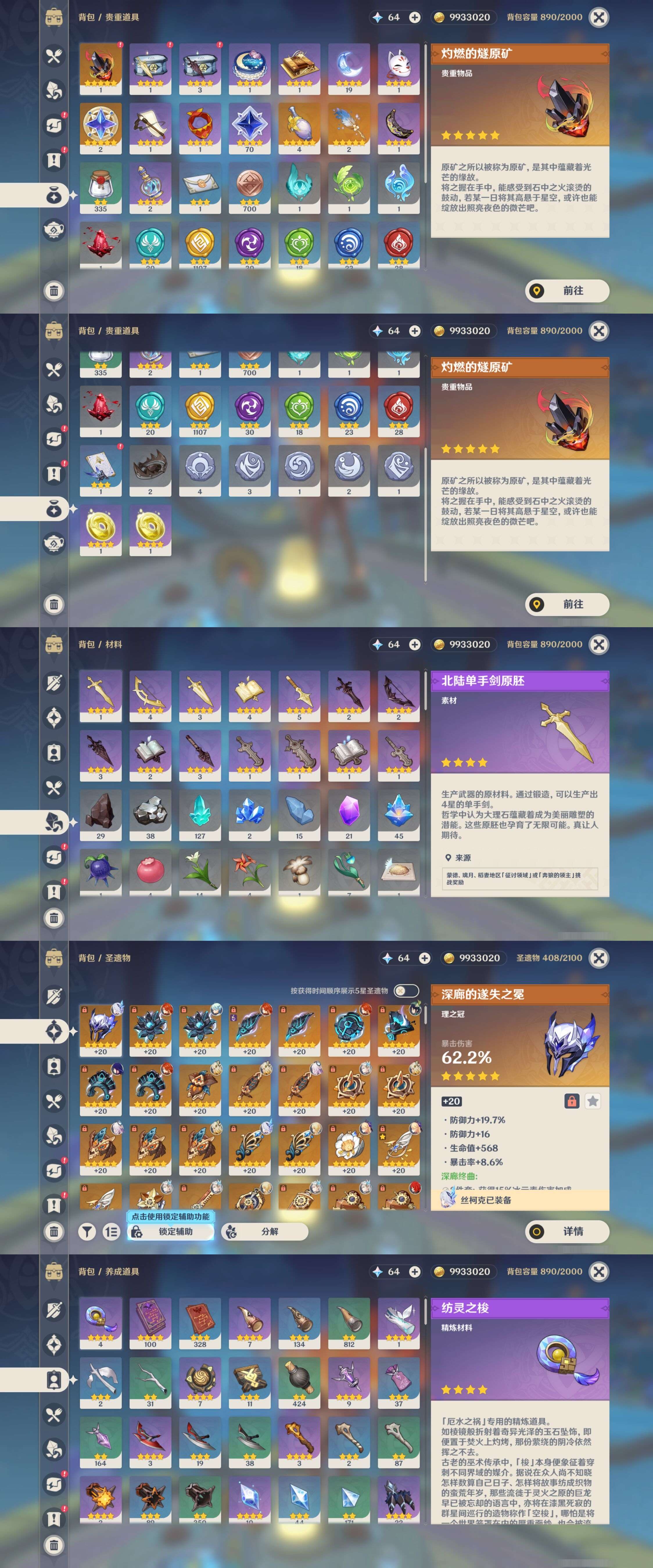 YSMK310754原神账号详情图5 YSMK310754原神账号详情图5