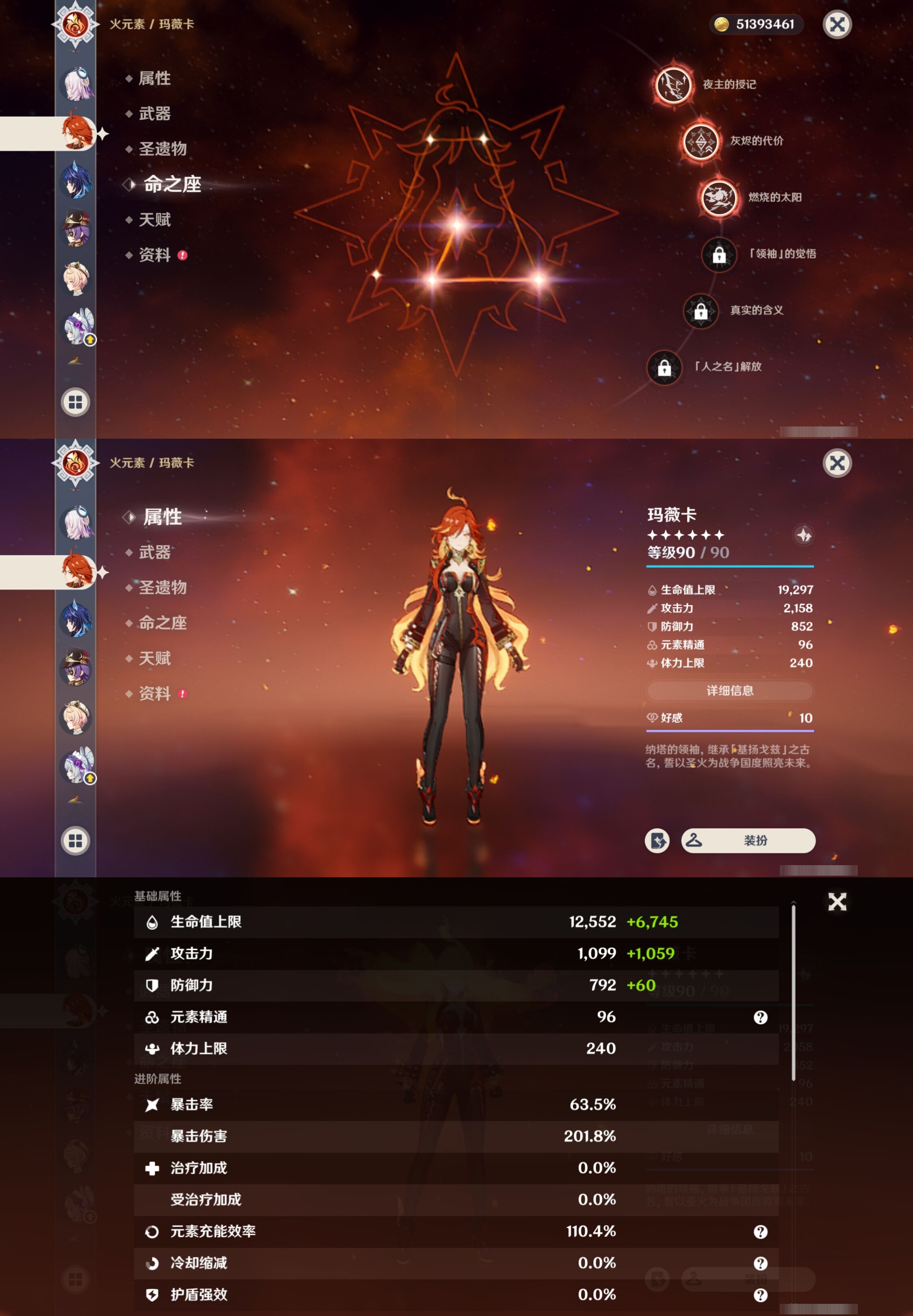 YSMK310748原神账号详情图15 YSMK310748原神账号详情图15