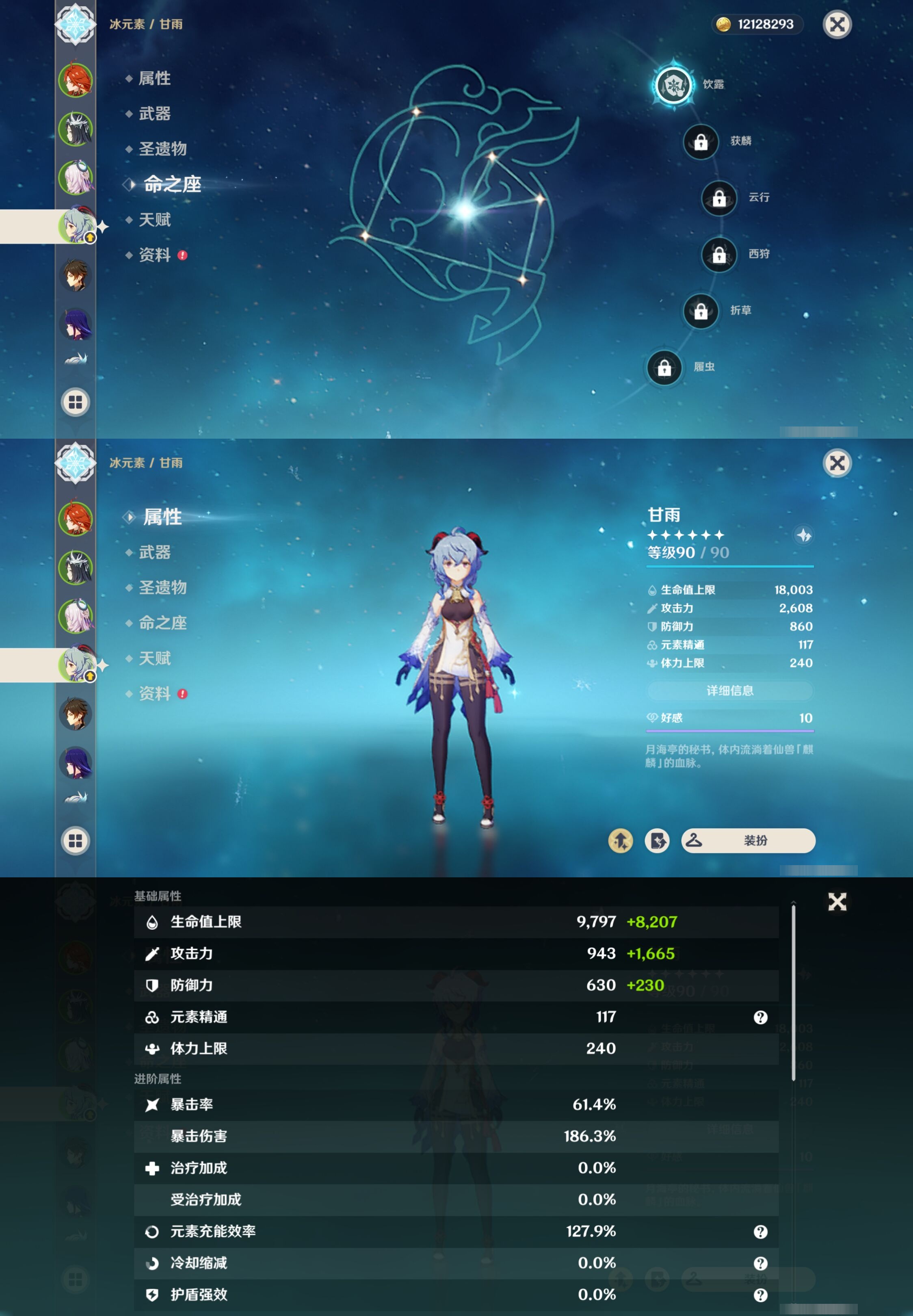 YSMK310745原神账号详情图11 YSMK310745原神账号详情图11